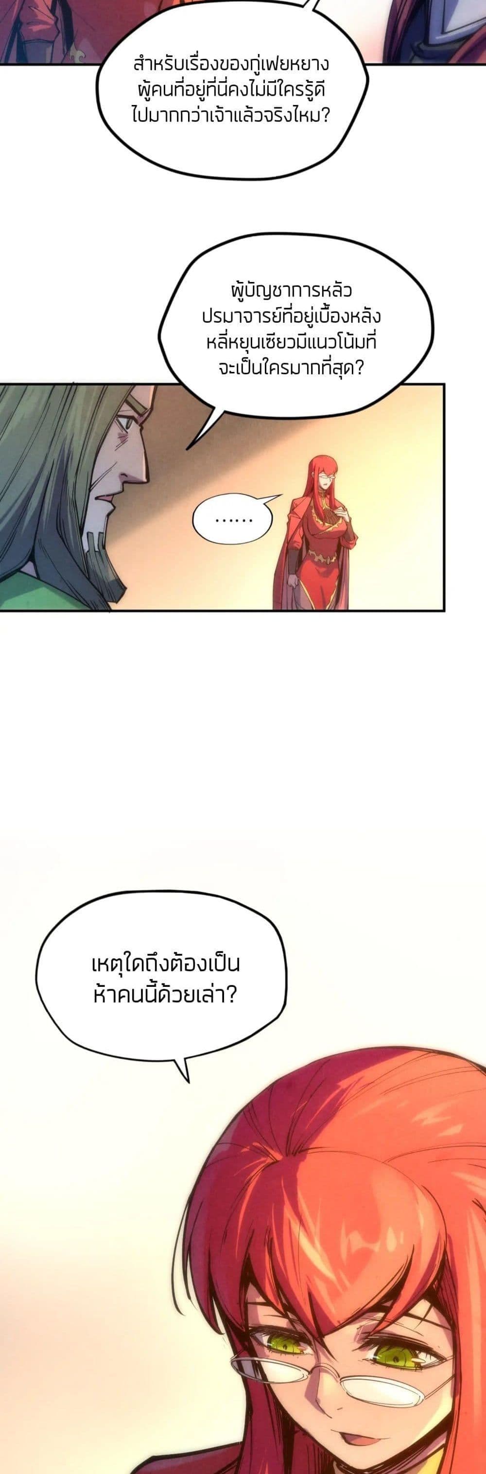 The Eternal Supreme 93 แปลไทย