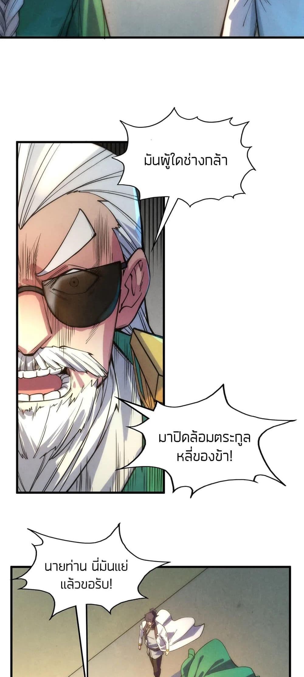 The Eternal Supreme 70 แปลไทย