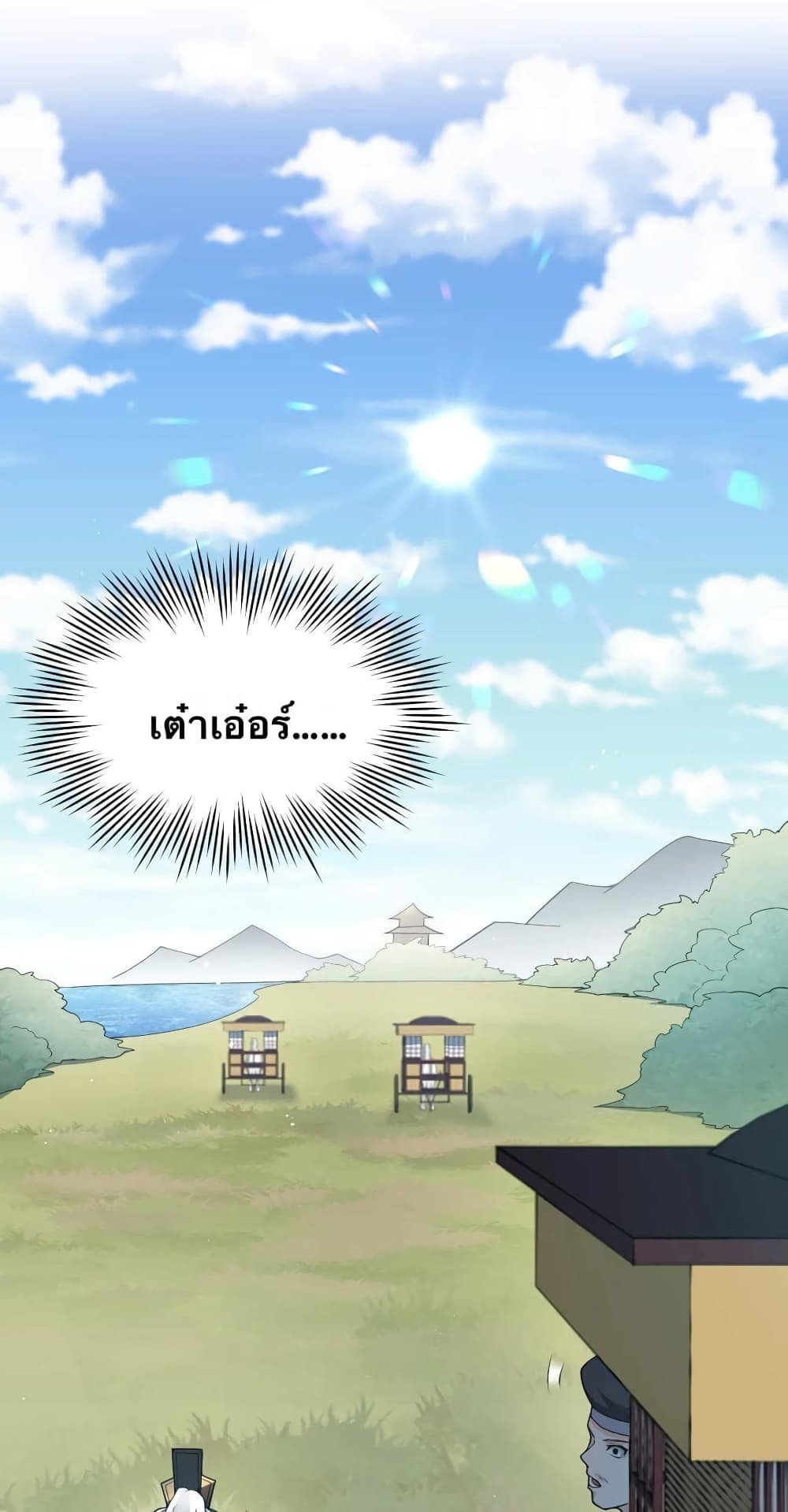 Godsian Masian from Another World 39 แปลไทย