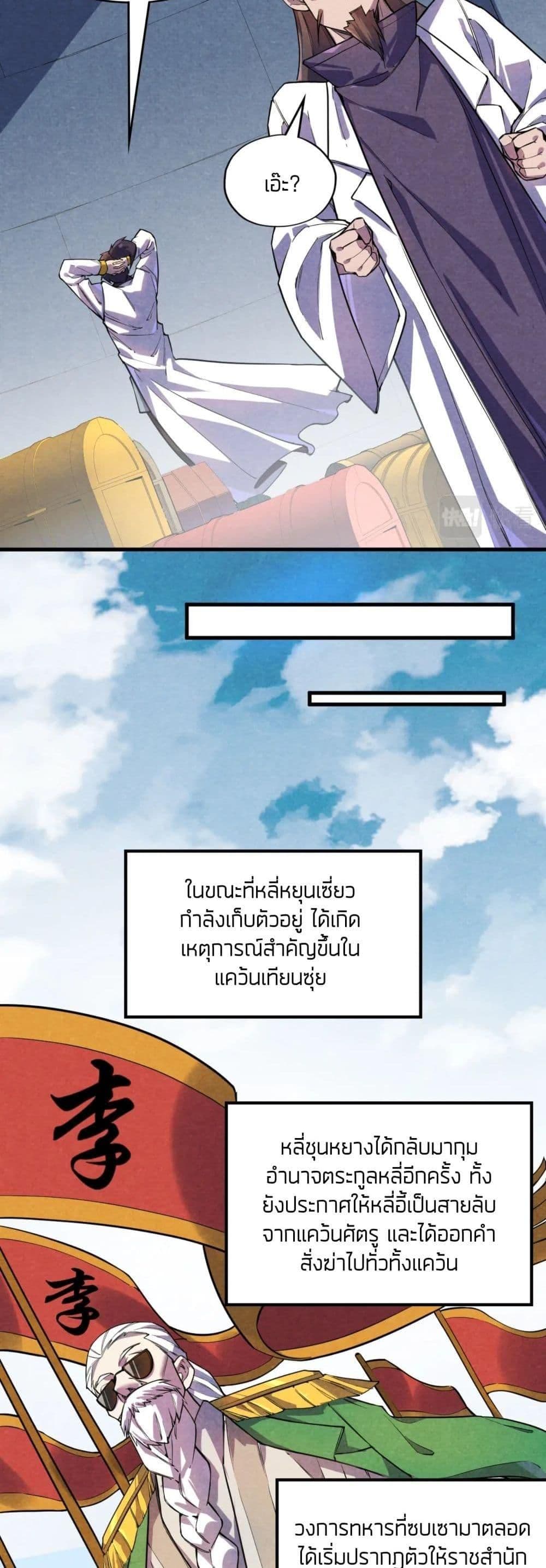 The Eternal Supreme 63 แปลไทย