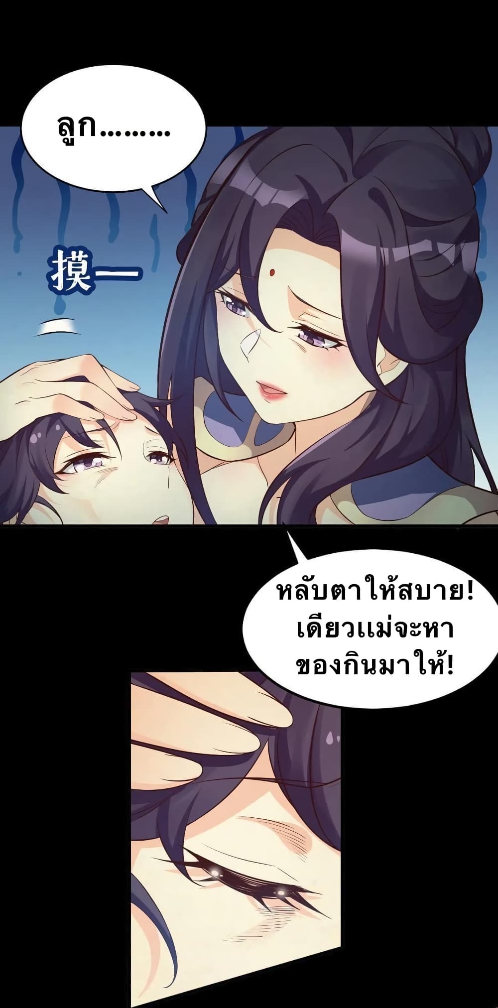 Godsian Masian from Another World 17 แปลไทย