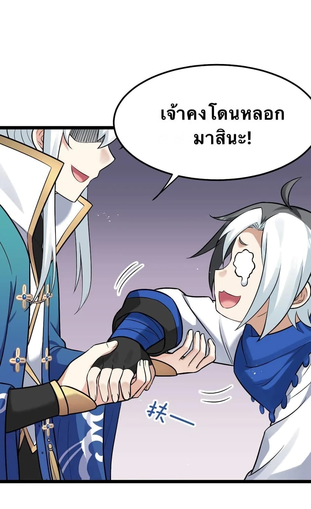 Godsian Masian from Another World 23 แปลไทย