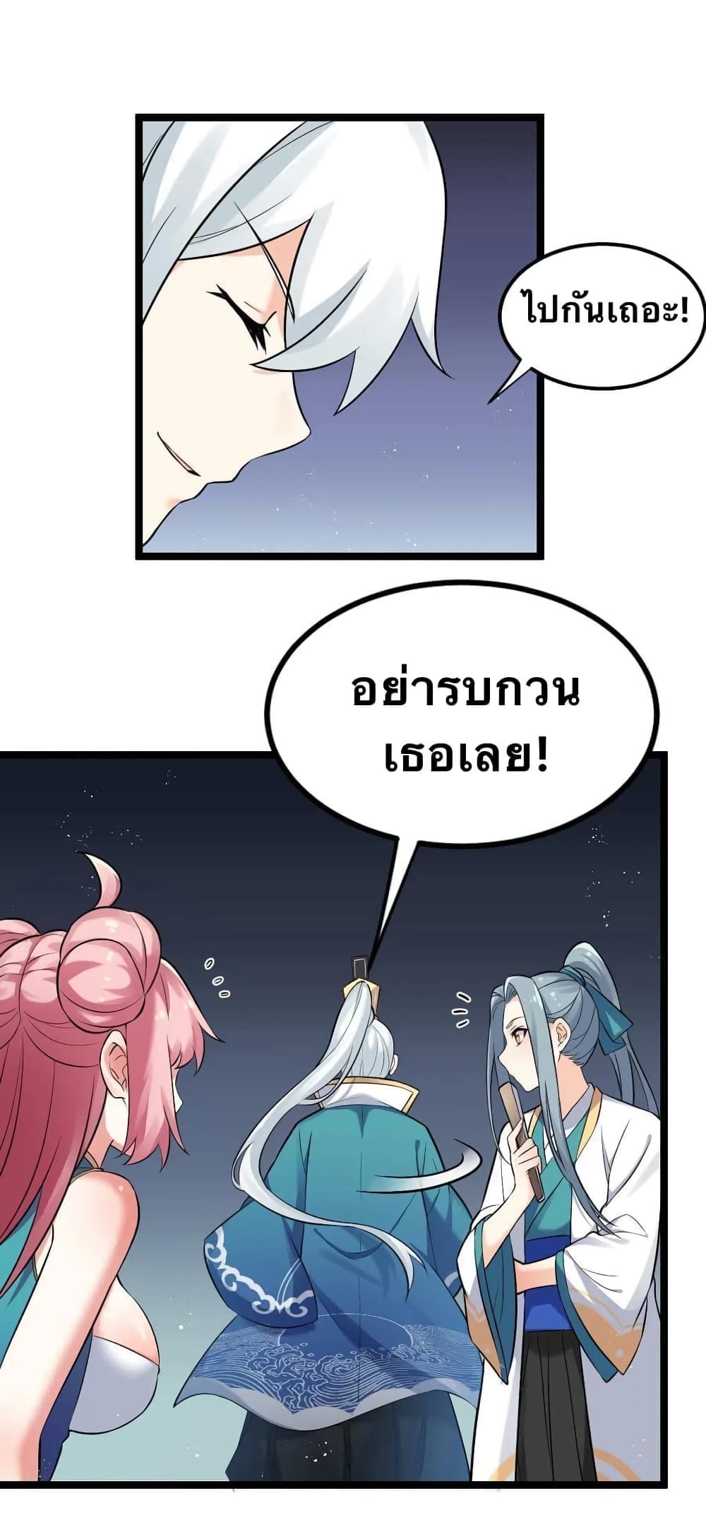 Godsian Masian from Another World 16 แปลไทย