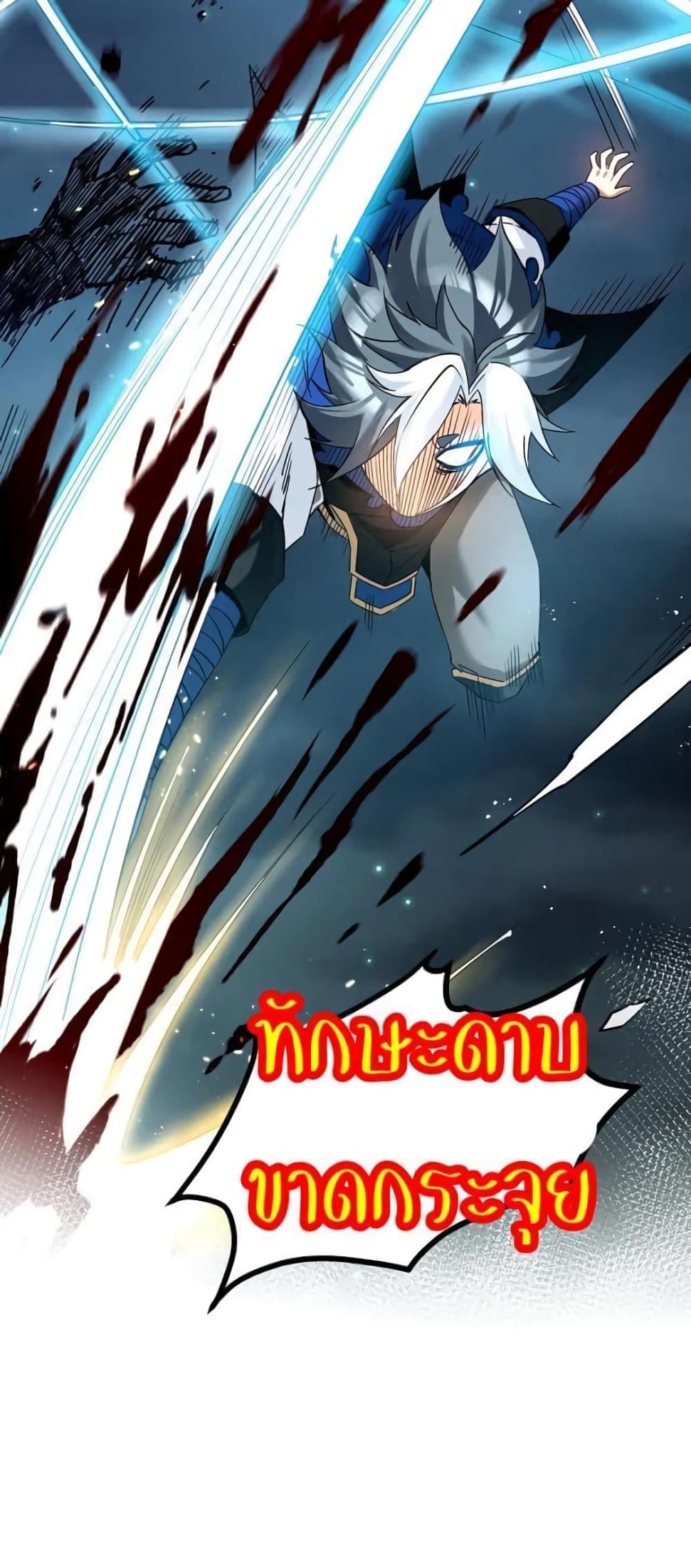 Godsian Masian from Another World 53 แปลไทย