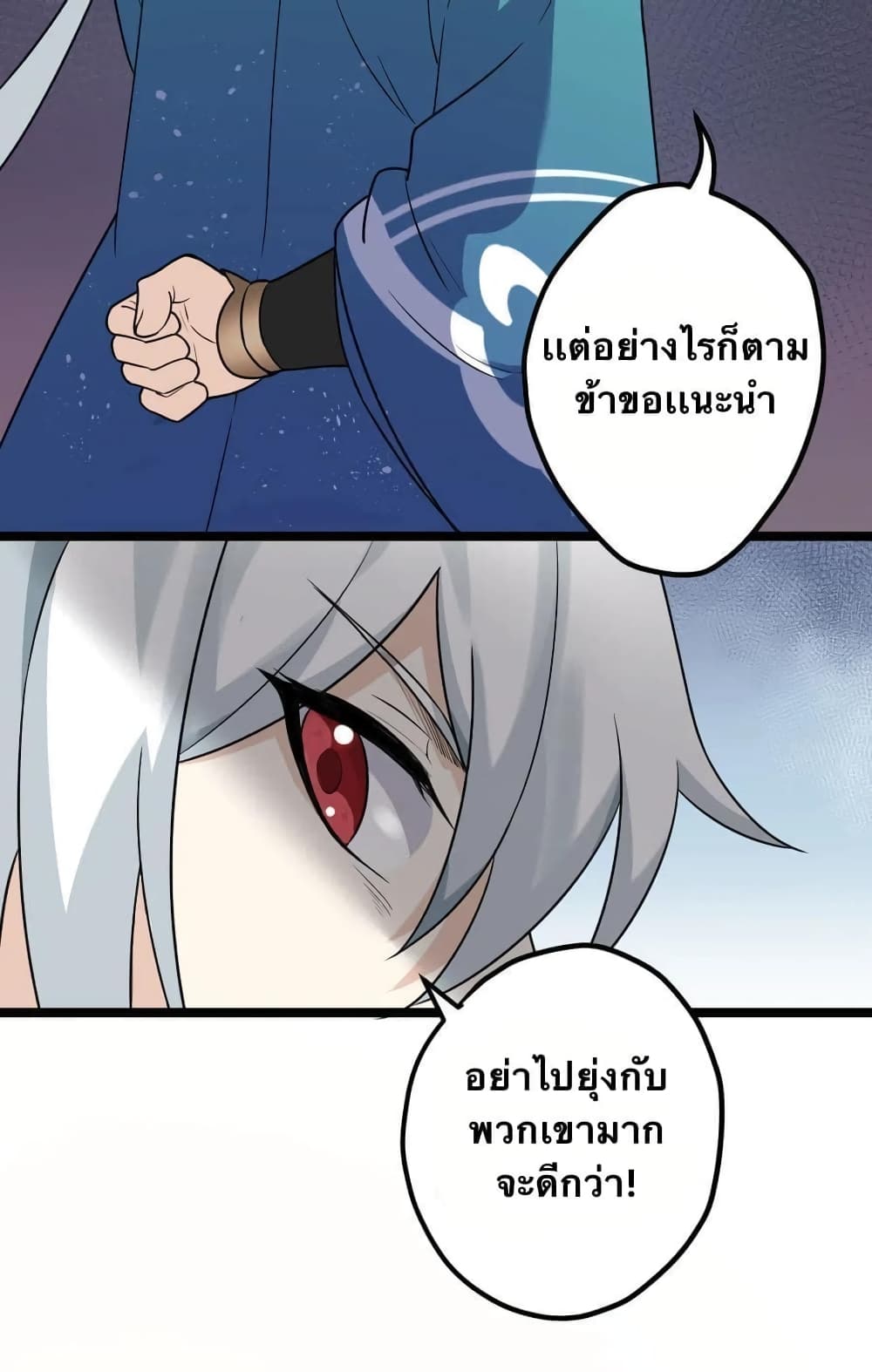 Godsian Masian from Another World 2 แปลไทย