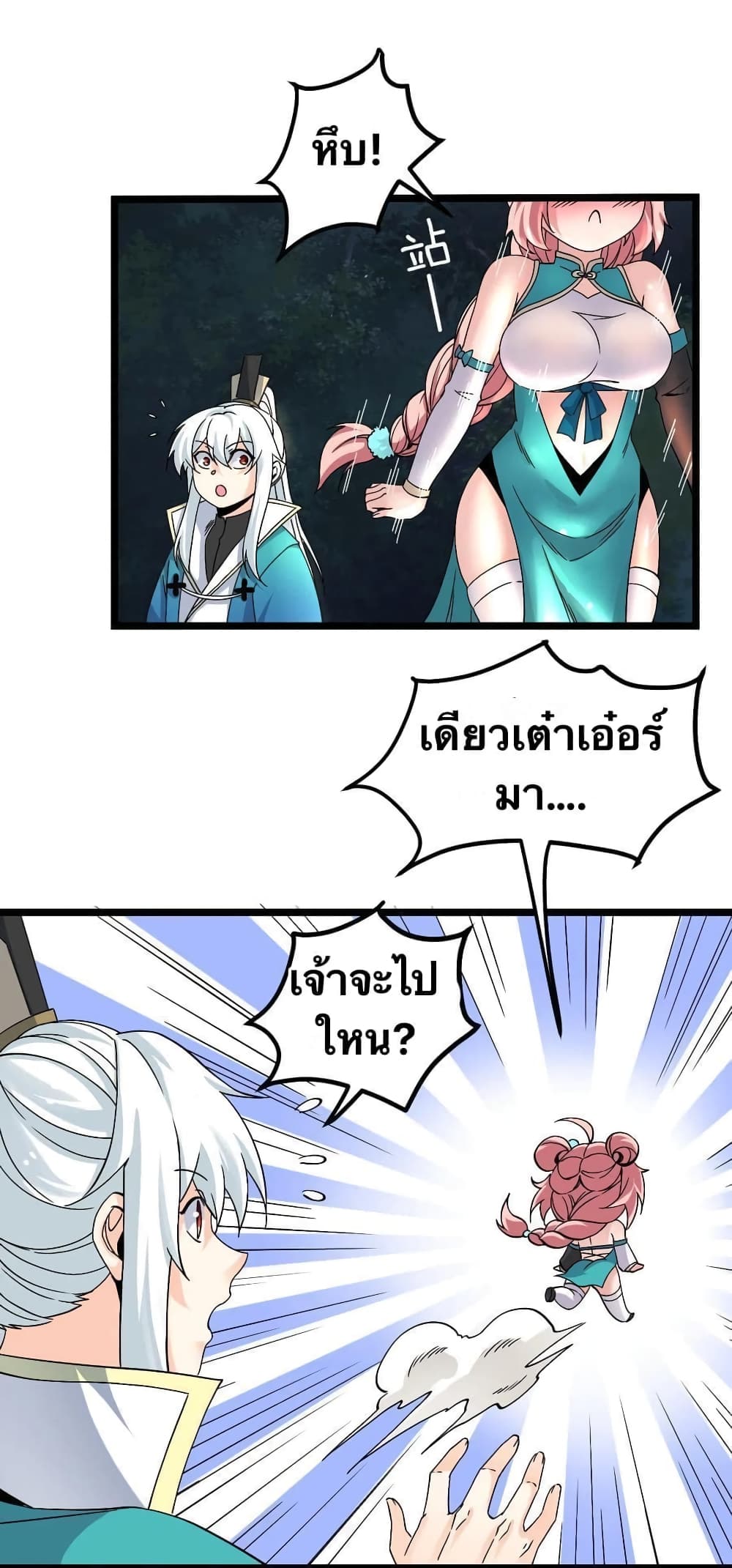 Godsian Masian from Another World 57 แปลไทย