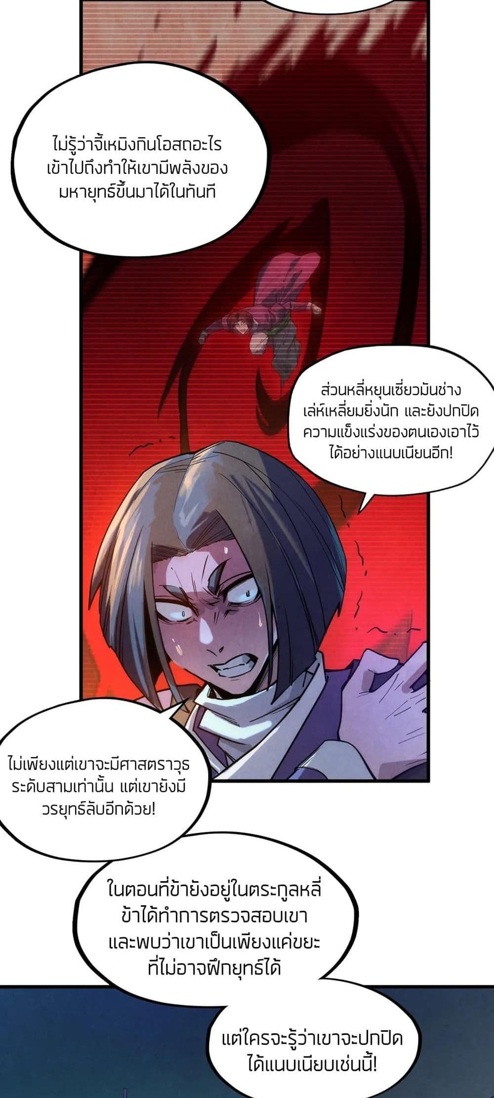 The Eternal Supreme 70 แปลไทย