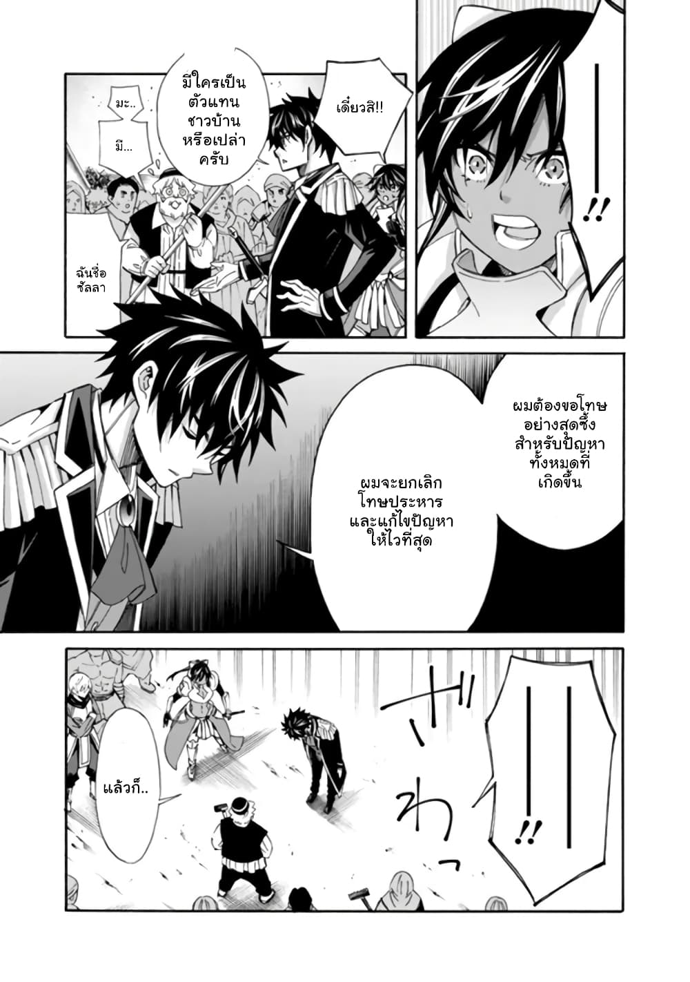 The Best Noble In Another World: The Bigger My Harem Gets, The Stronger I Become 12.2 แปลไทย