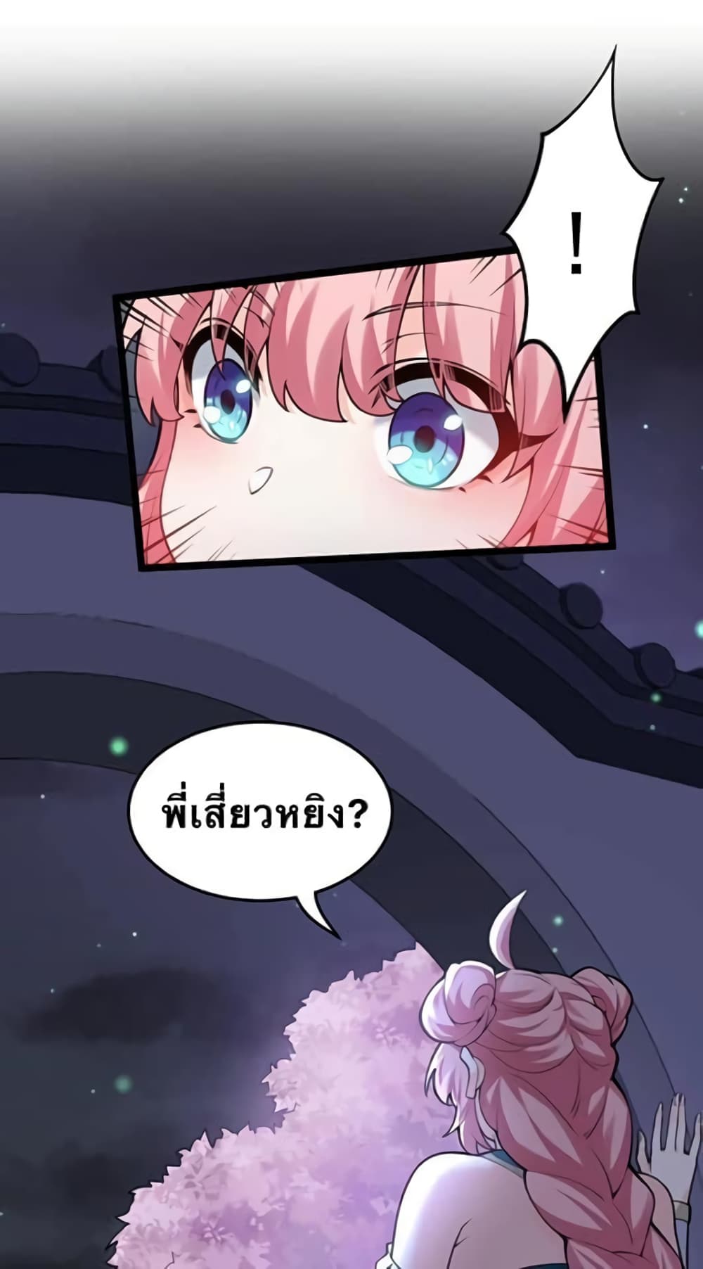Godsian Masian from Another World 50 แปลไทย