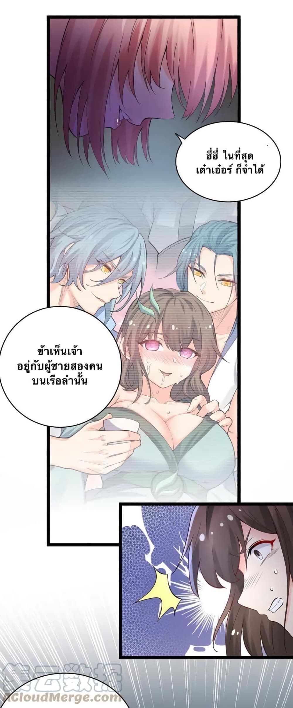 Godsian Masian from Another World 72 แปลไทย