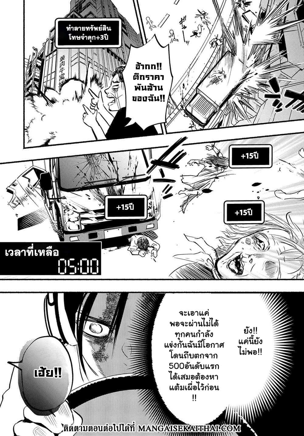 Crime Game Houritsu No Nai Sekai 1 4