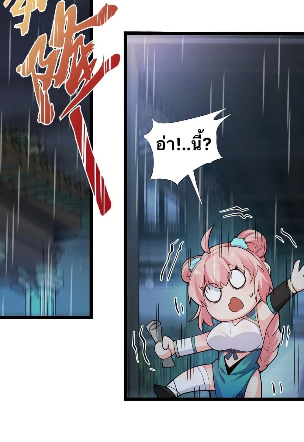 Godsian Masian from Another World 32 แปลไทย