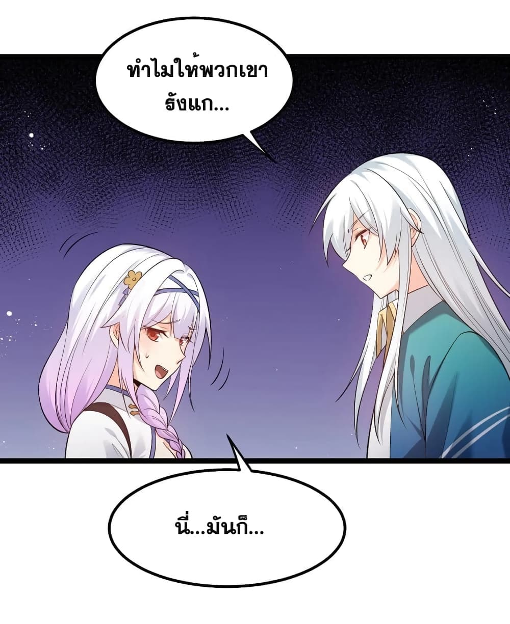 Godsian Masian from Another World 103 แปลไทย