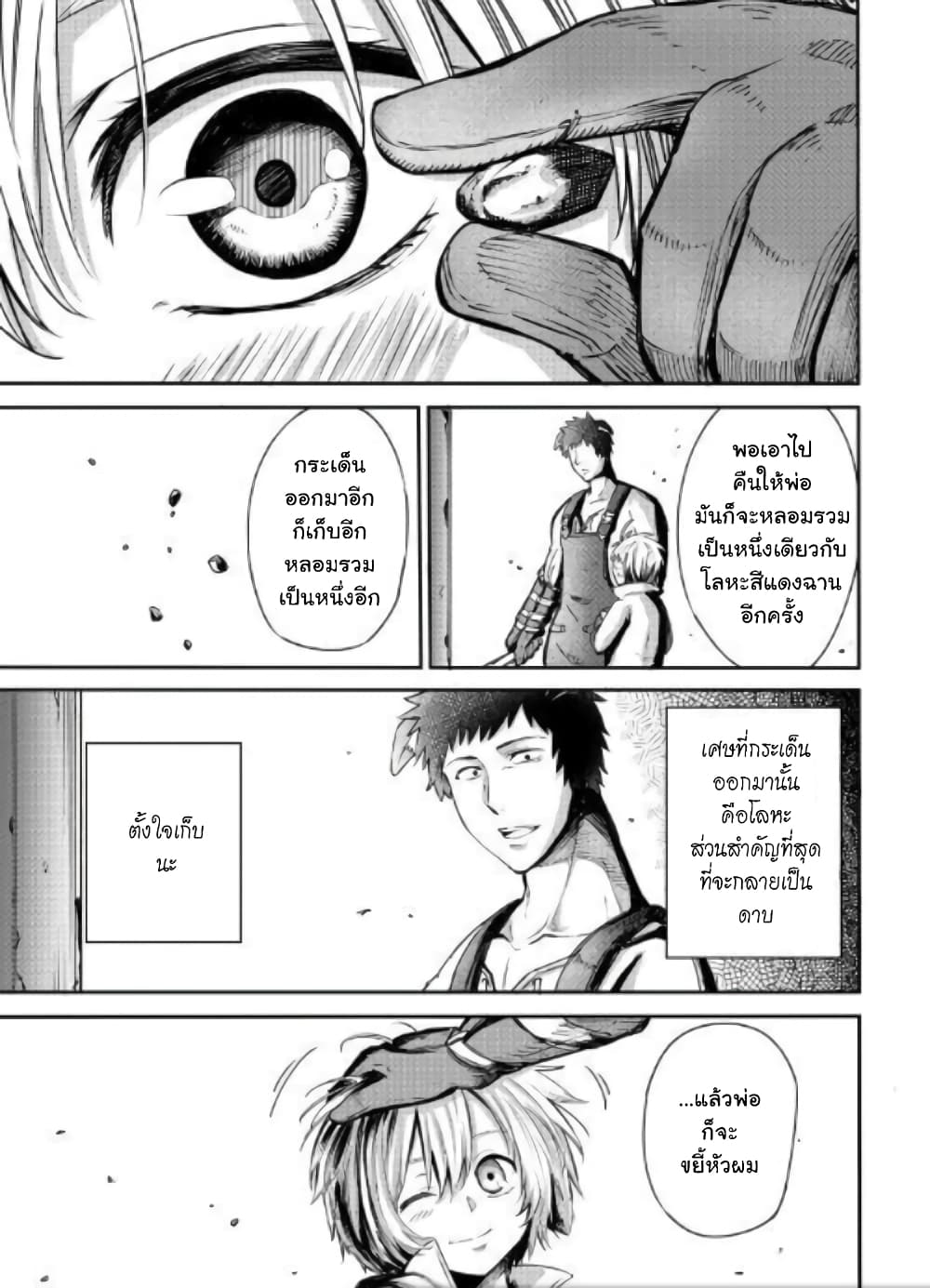 Level 596 no Tanya Minarai 3 แปลไทย