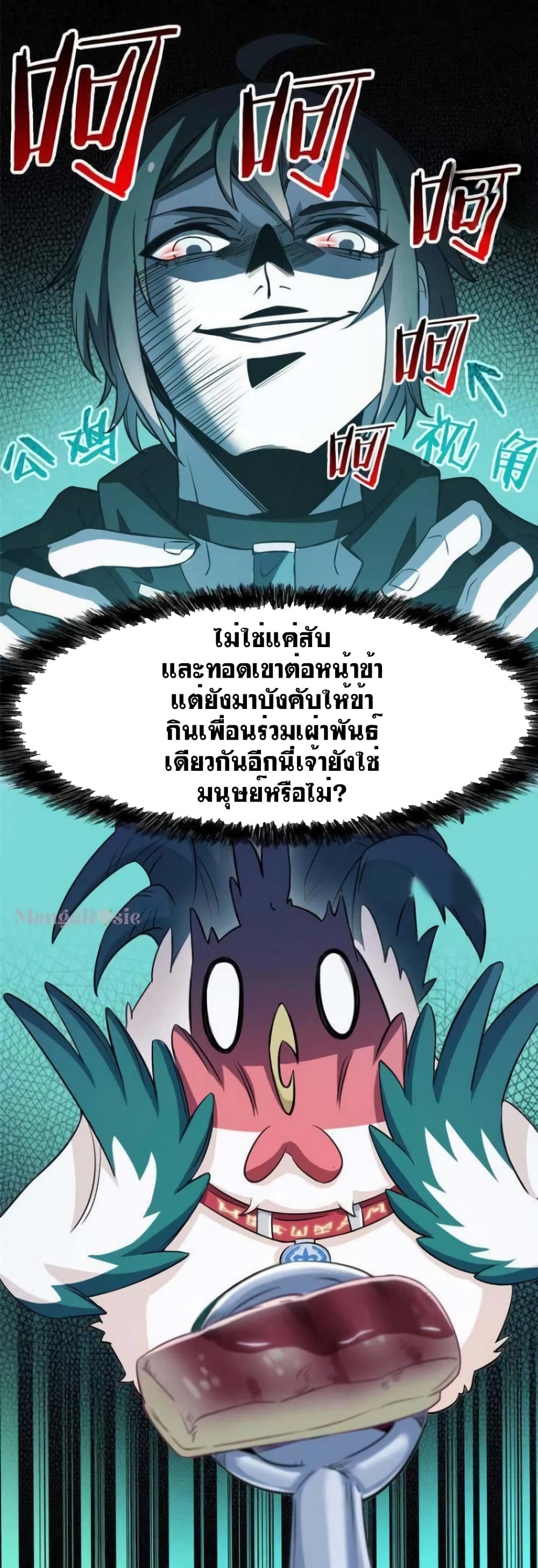 The Strong Man From The Mental Hospital 80 แปลไทย