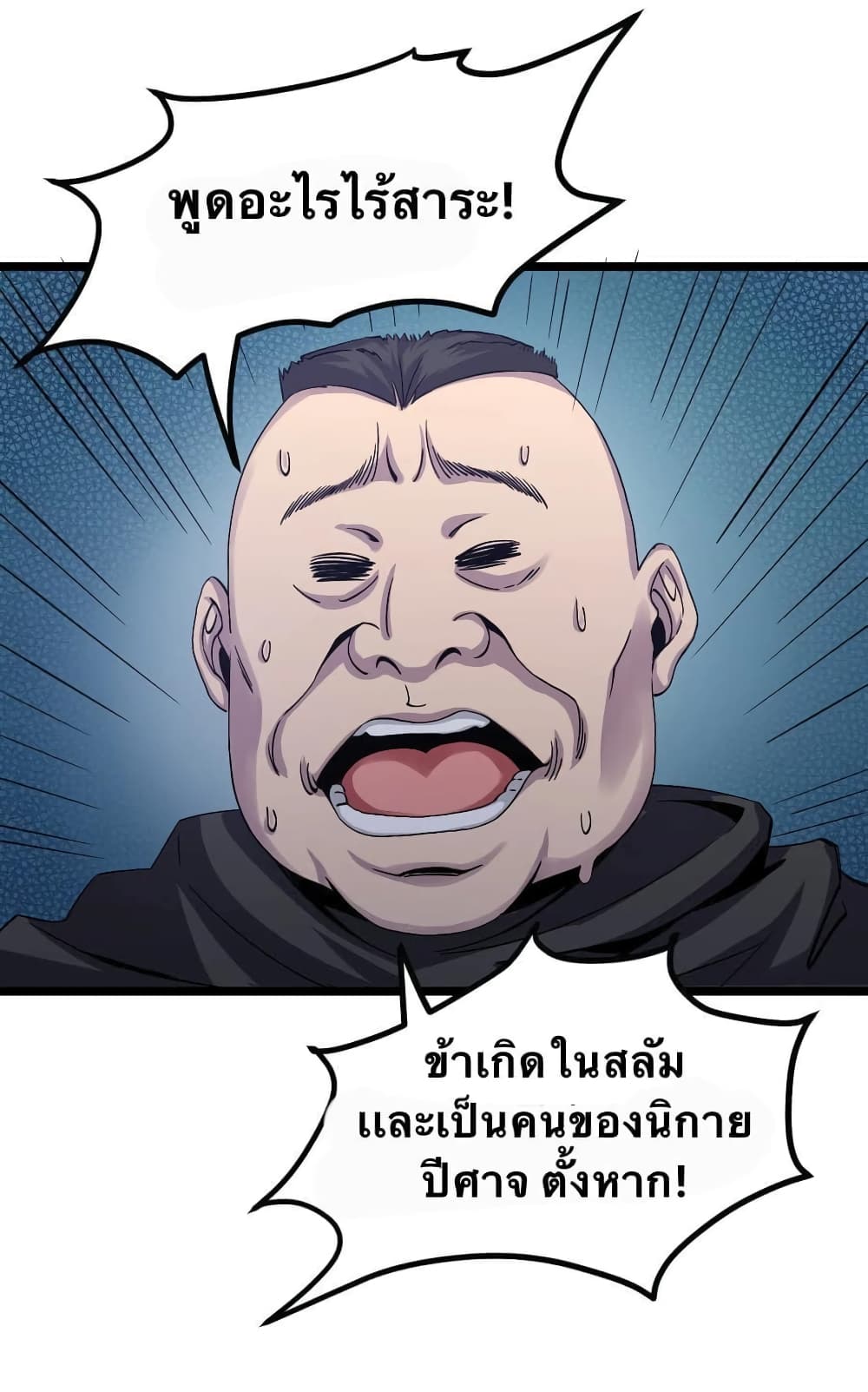 Godsian Masian from Another World 52 แปลไทย