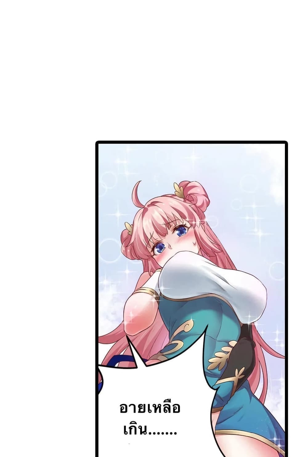 Godsian Masian from Another World 3 แปลไทย
