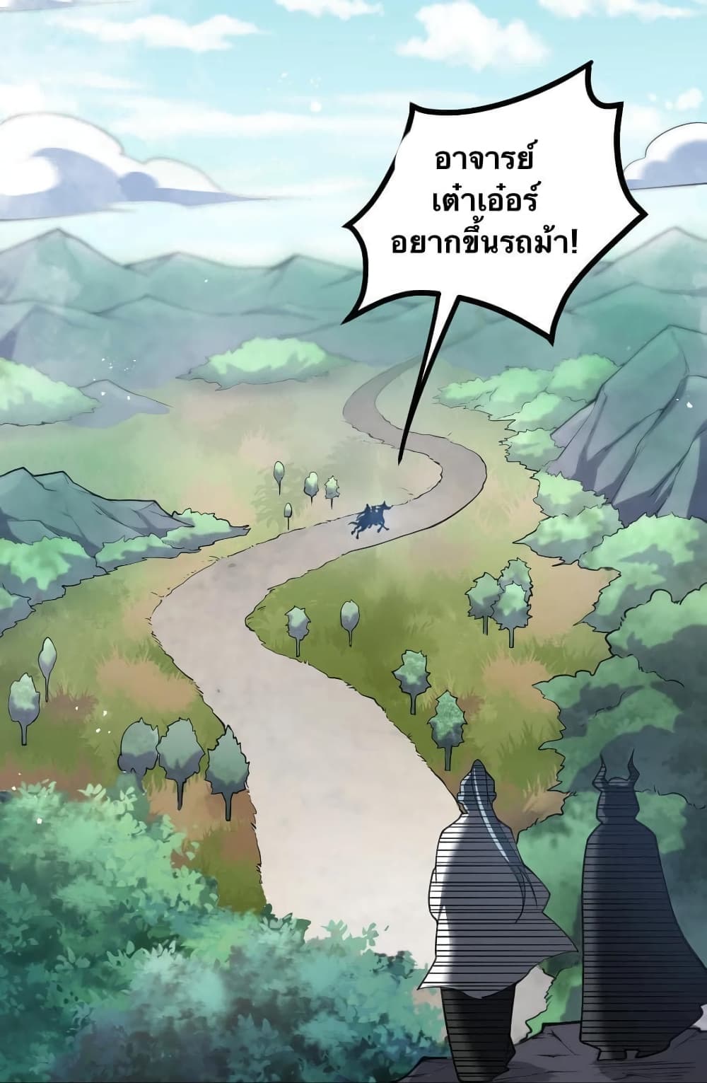 Godsian Masian from Another World 56 แปลไทย