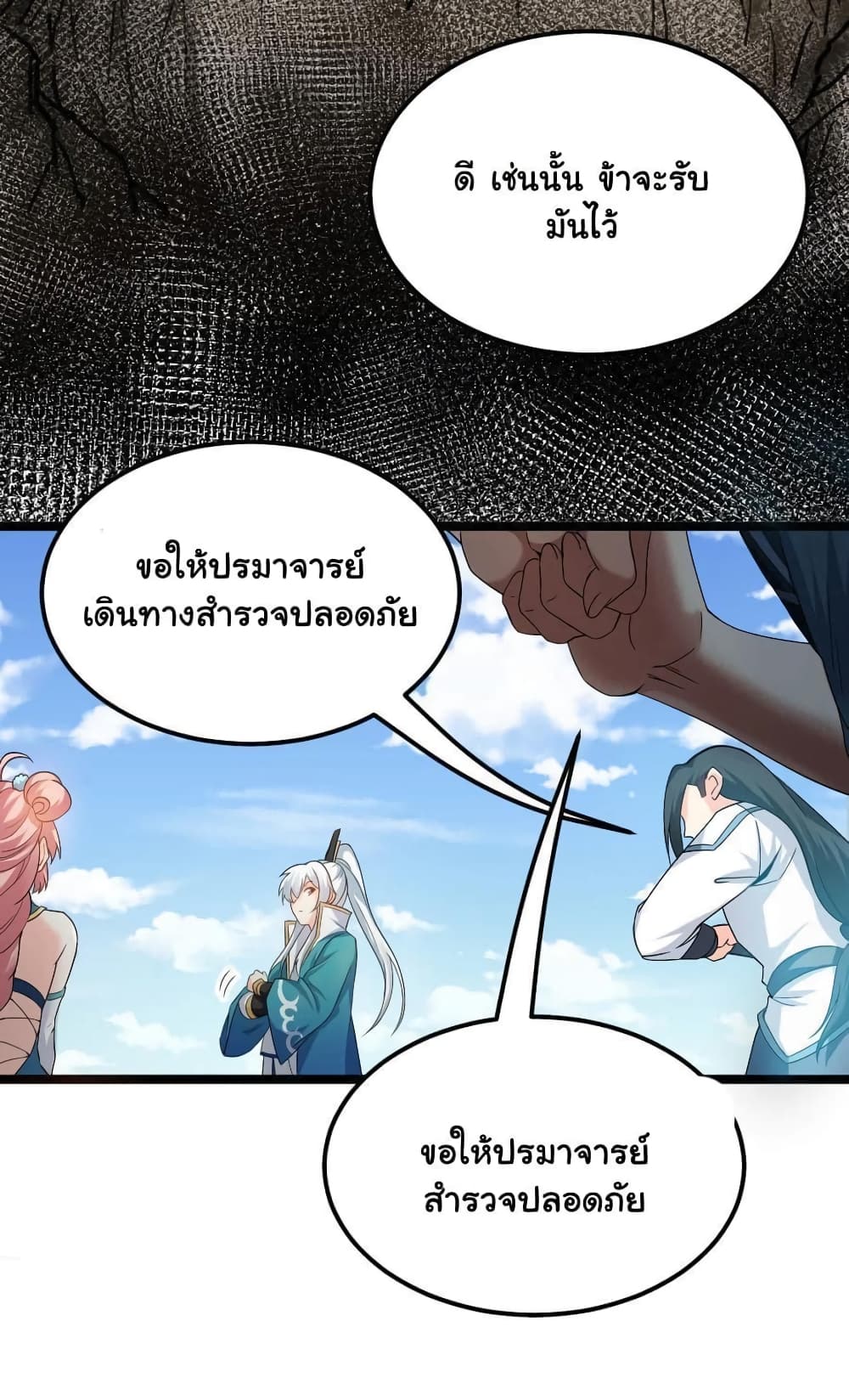 Godsian Masian from Another World 66 แปลไทย