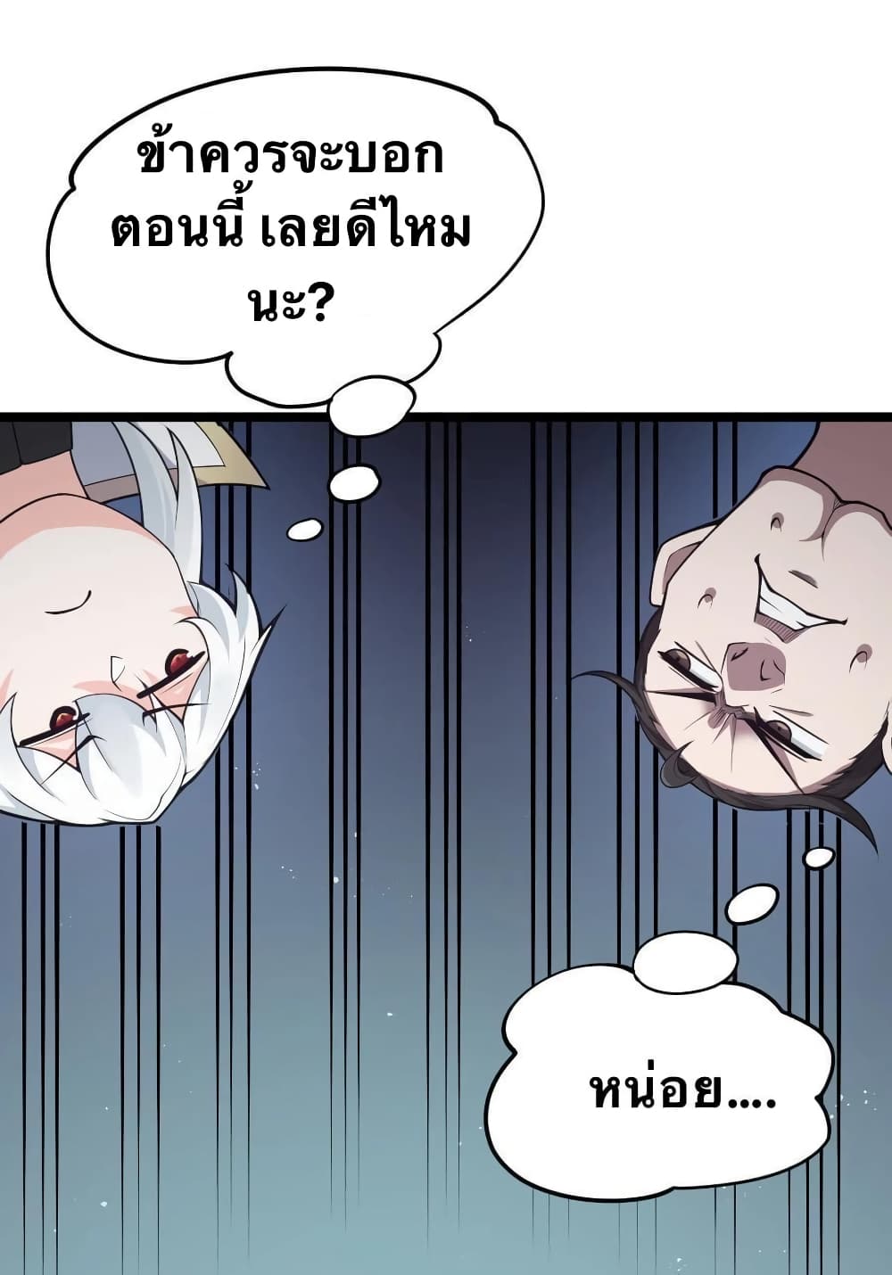 Godsian Masian from Another World 37 แปลไทย
