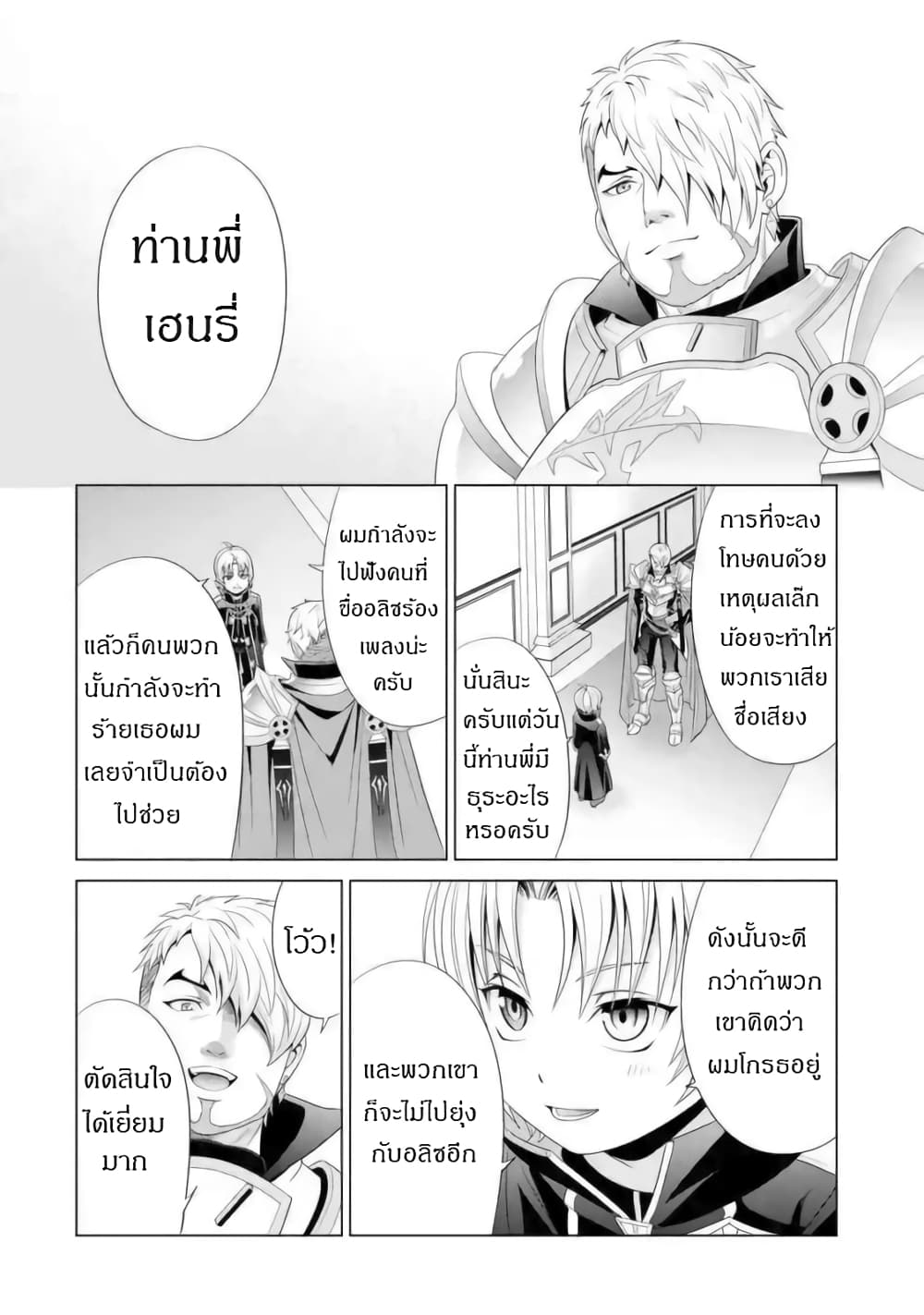 Noble Reincarnation ~Blessed With the Strongest Power From Birth~ 1.4 แปลไทย