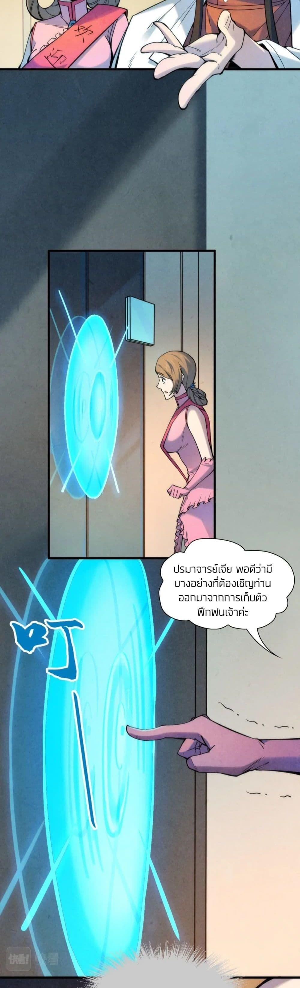 The Eternal Supreme 62 แปลไทย