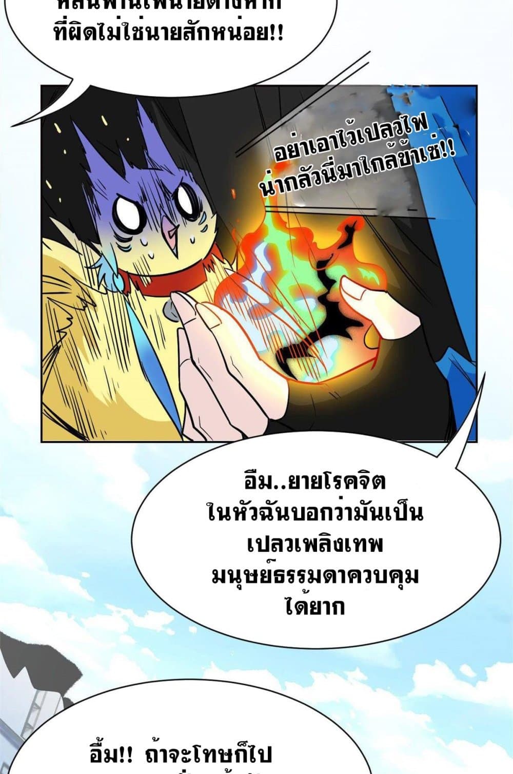 The Strong Man From The Mental Hospital 112 แปลไทย