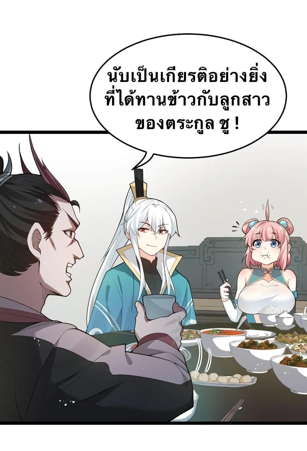 Godsian Masian from Another World 37 แปลไทย