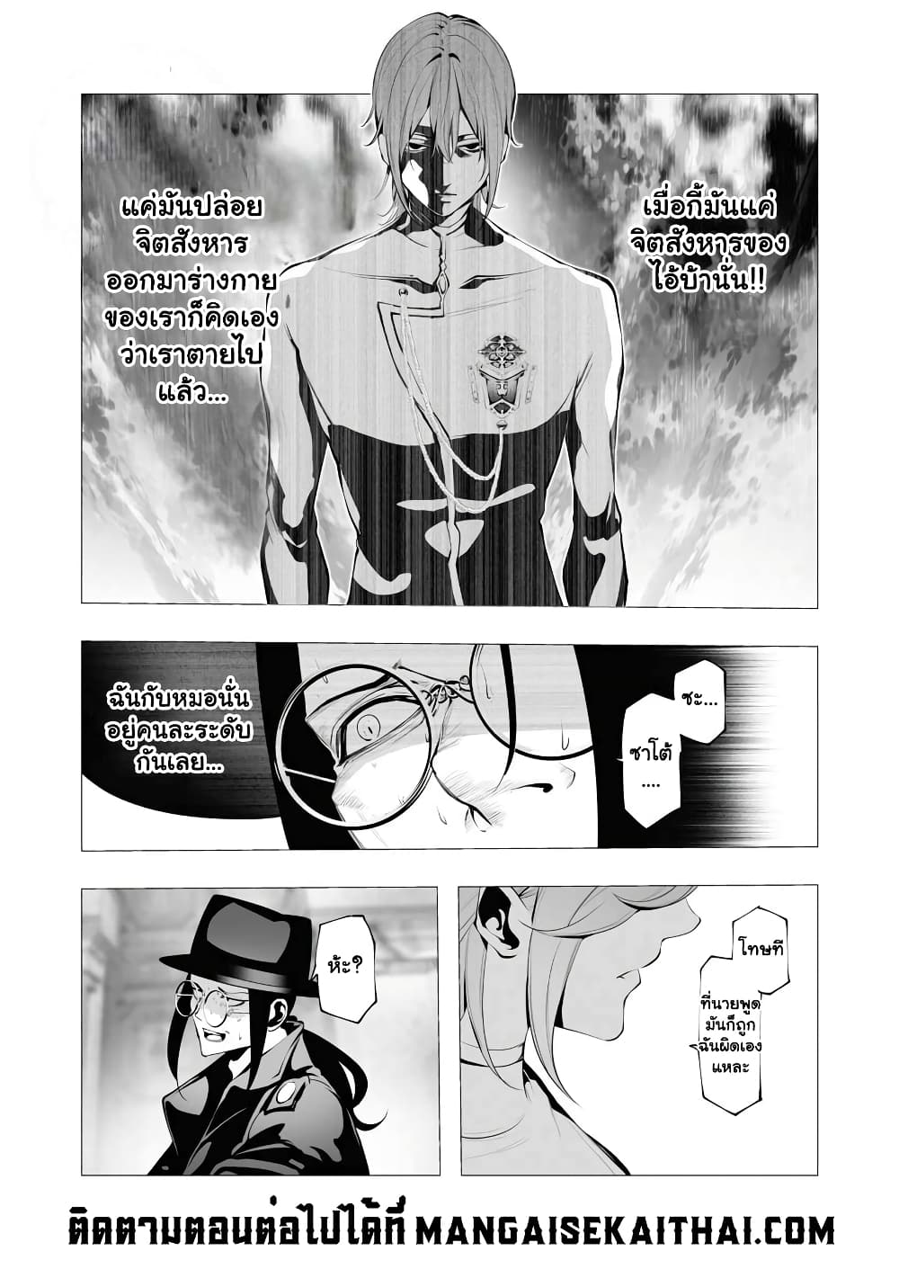 The Serial Killer Is Reincarnated Into the Another World 12.2 แปลไทย