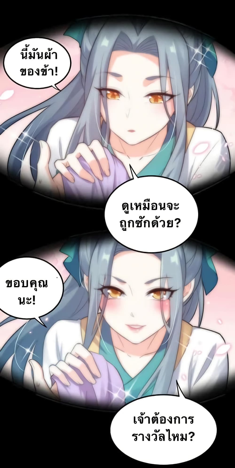 Godsian Masian from Another World 29 แปลไทย
