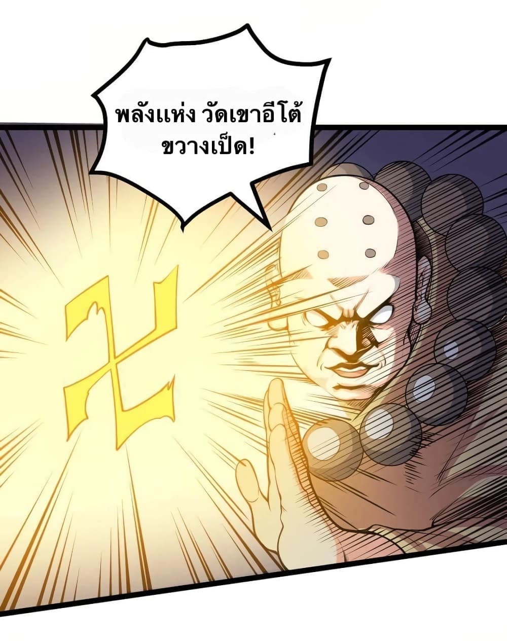 Godsian Masian from Another World 60 แปลไทย