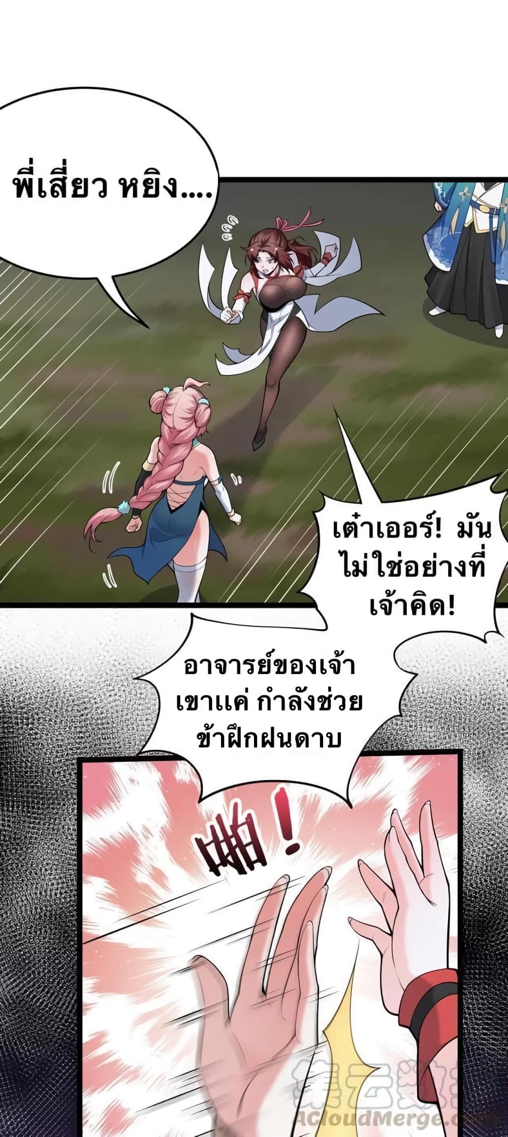 Godsian Masian from Another World 38 แปลไทย