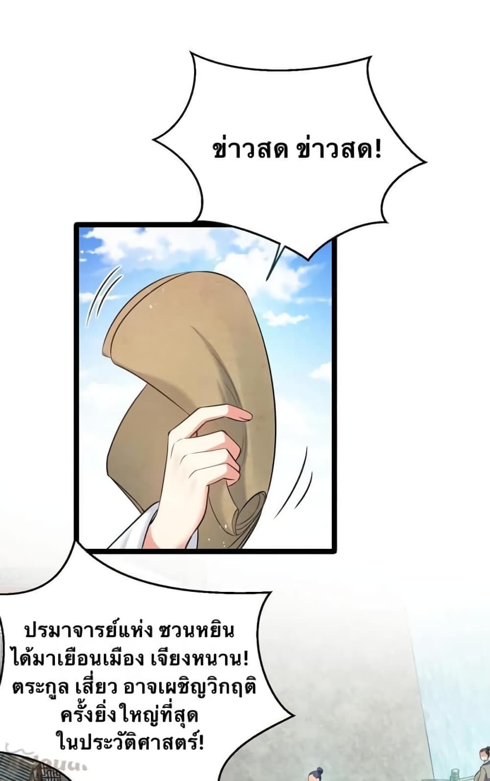 Godsian Masian from Another World 41 แปลไทย