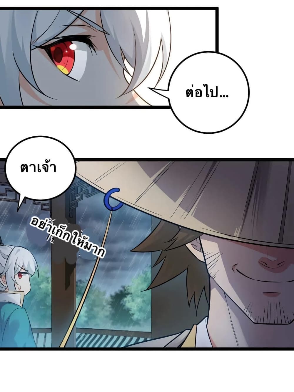 Godsian Masian from Another World 19 แปลไทย