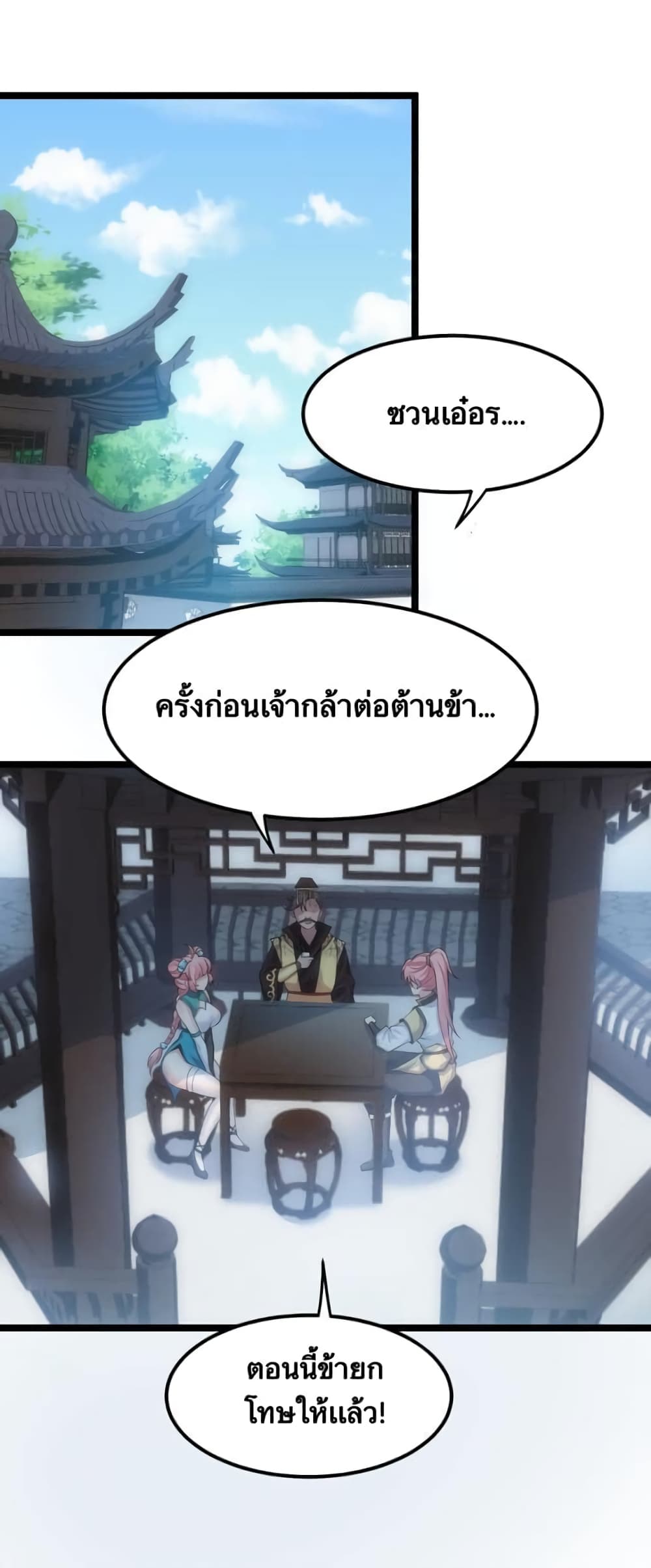 Godsian Masian from Another World 119 แปลไทย