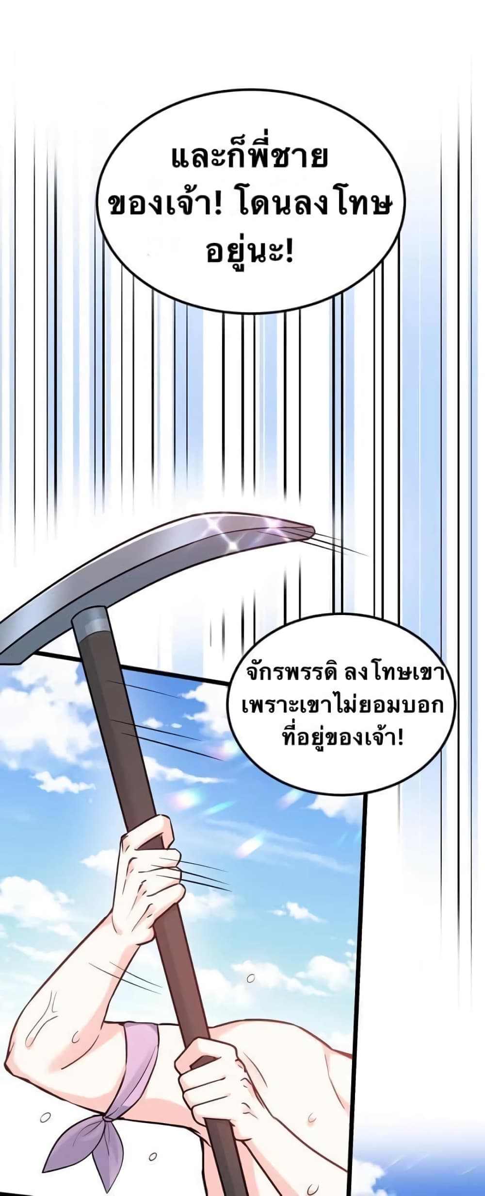 Godsian Masian from Another World 43 แปลไทย