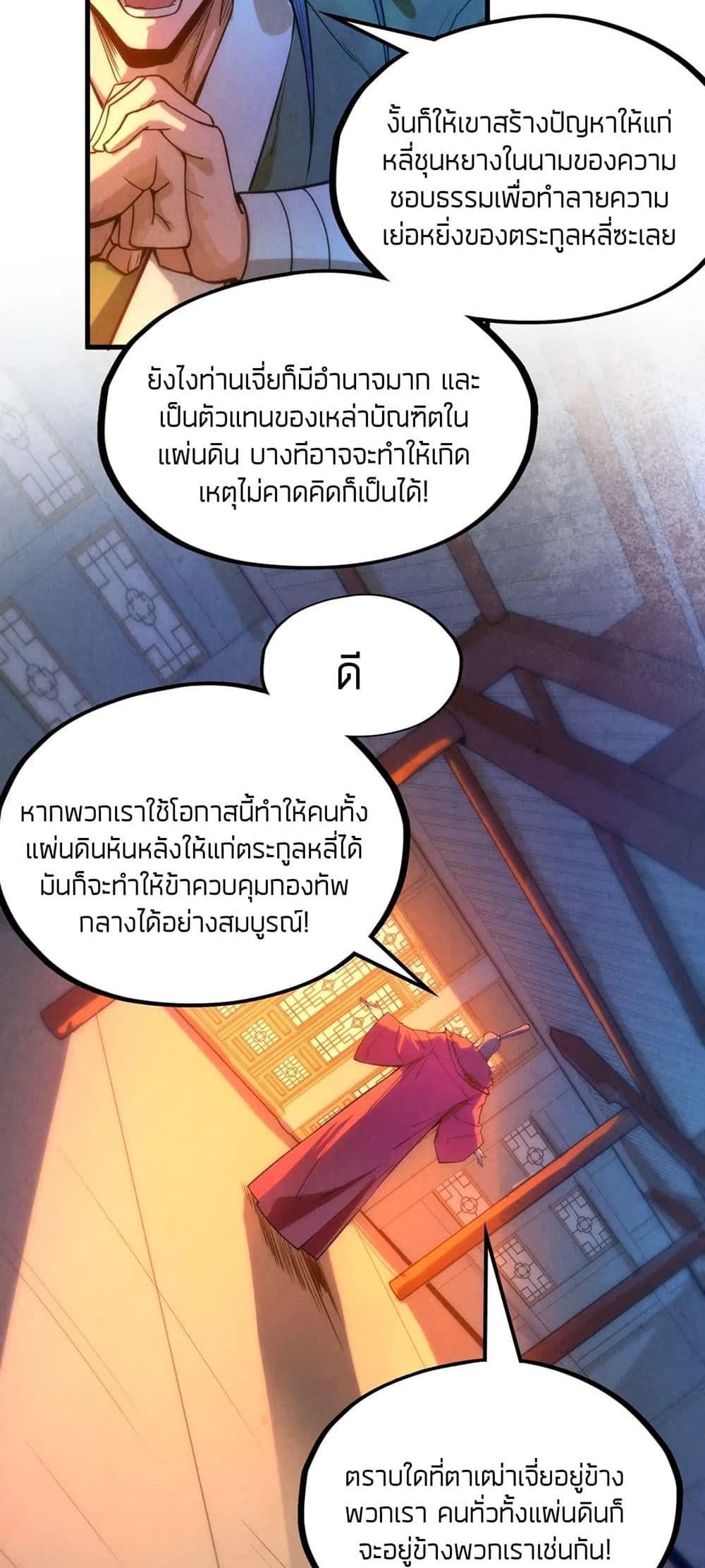 The Eternal Supreme 70 แปลไทย