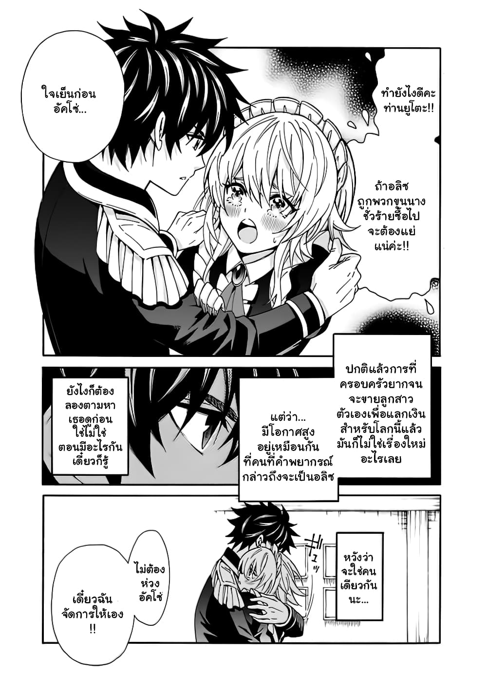 The Best Noble In Another World: The Bigger My Harem Gets, The Stronger I Become 6.1 แปลไทย