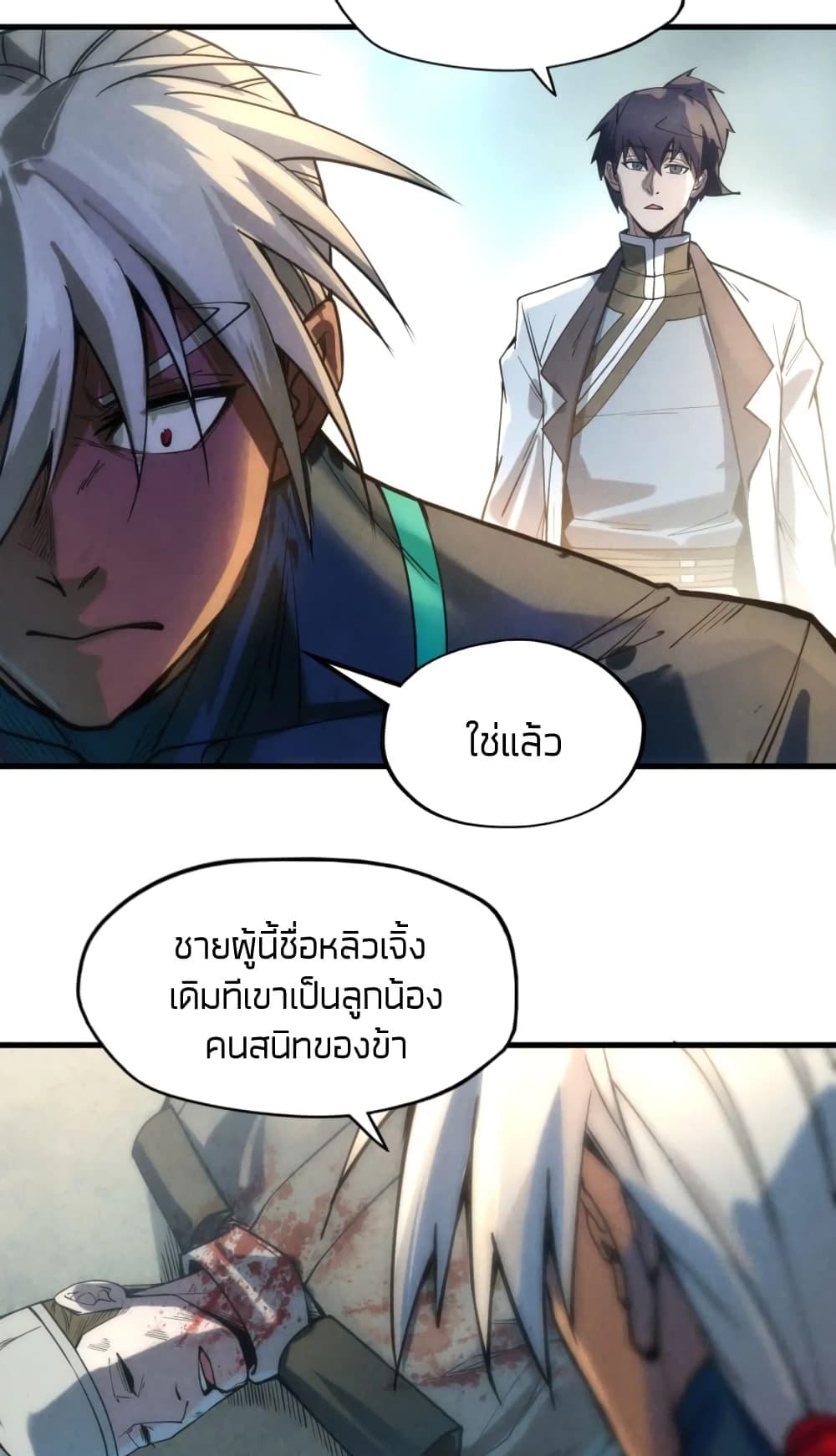 The Eternal Supreme 67 แปลไทย