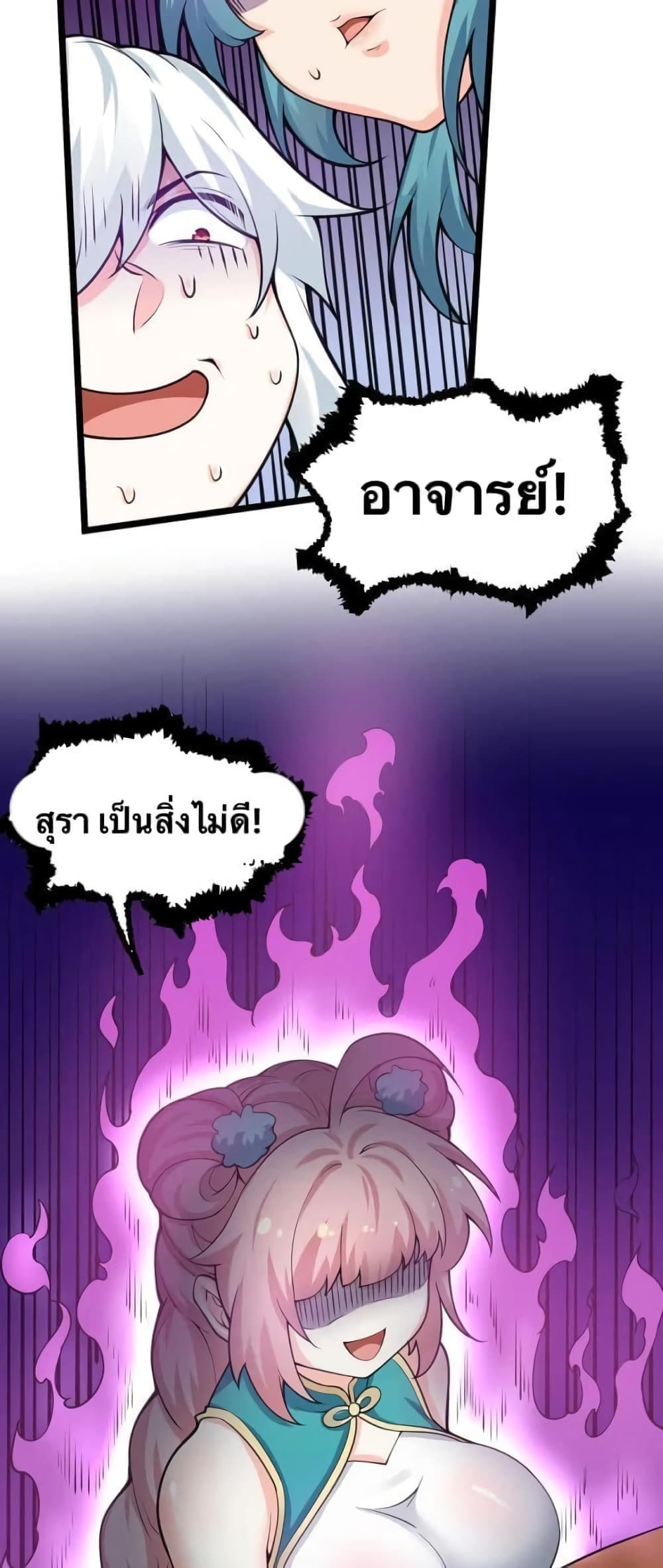 Godsian Masian from Another World 58 แปลไทย