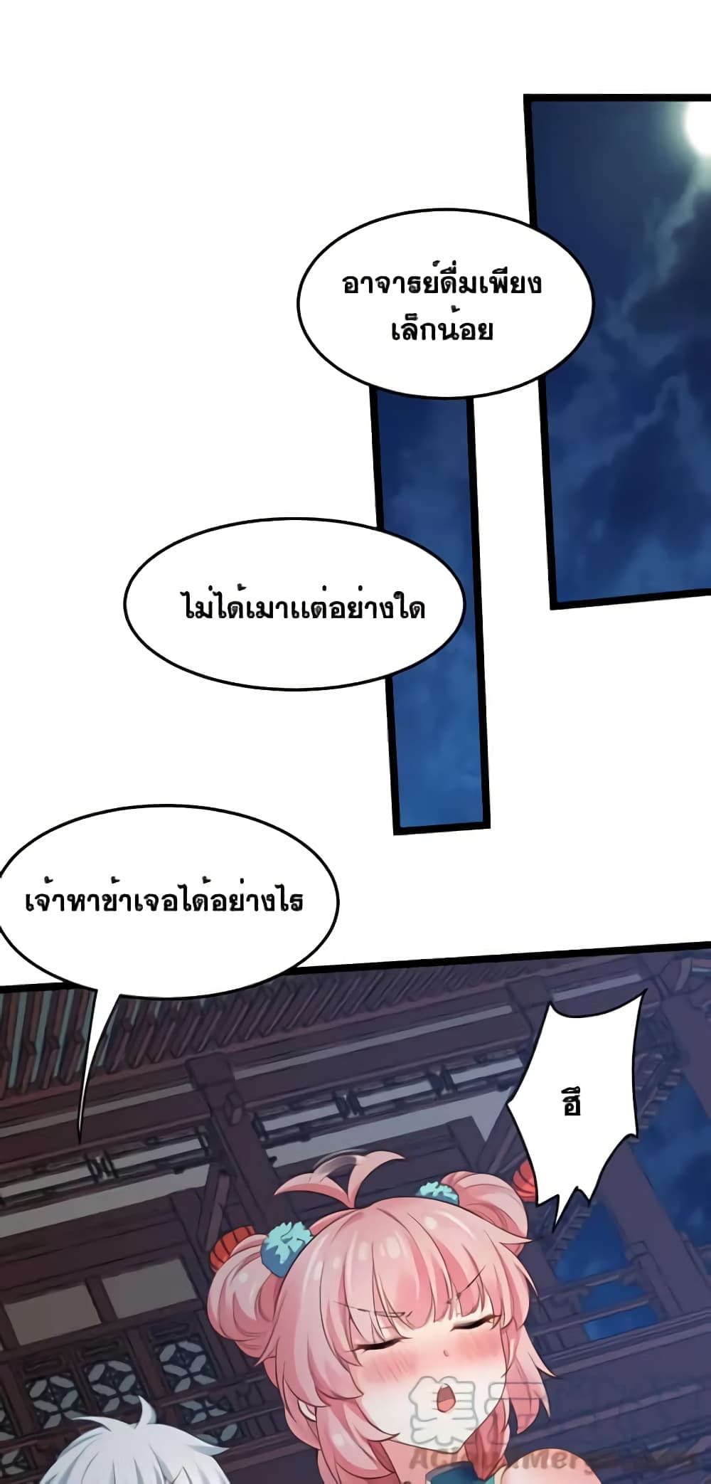 Godsian Masian from Another World 105 แปลไทย