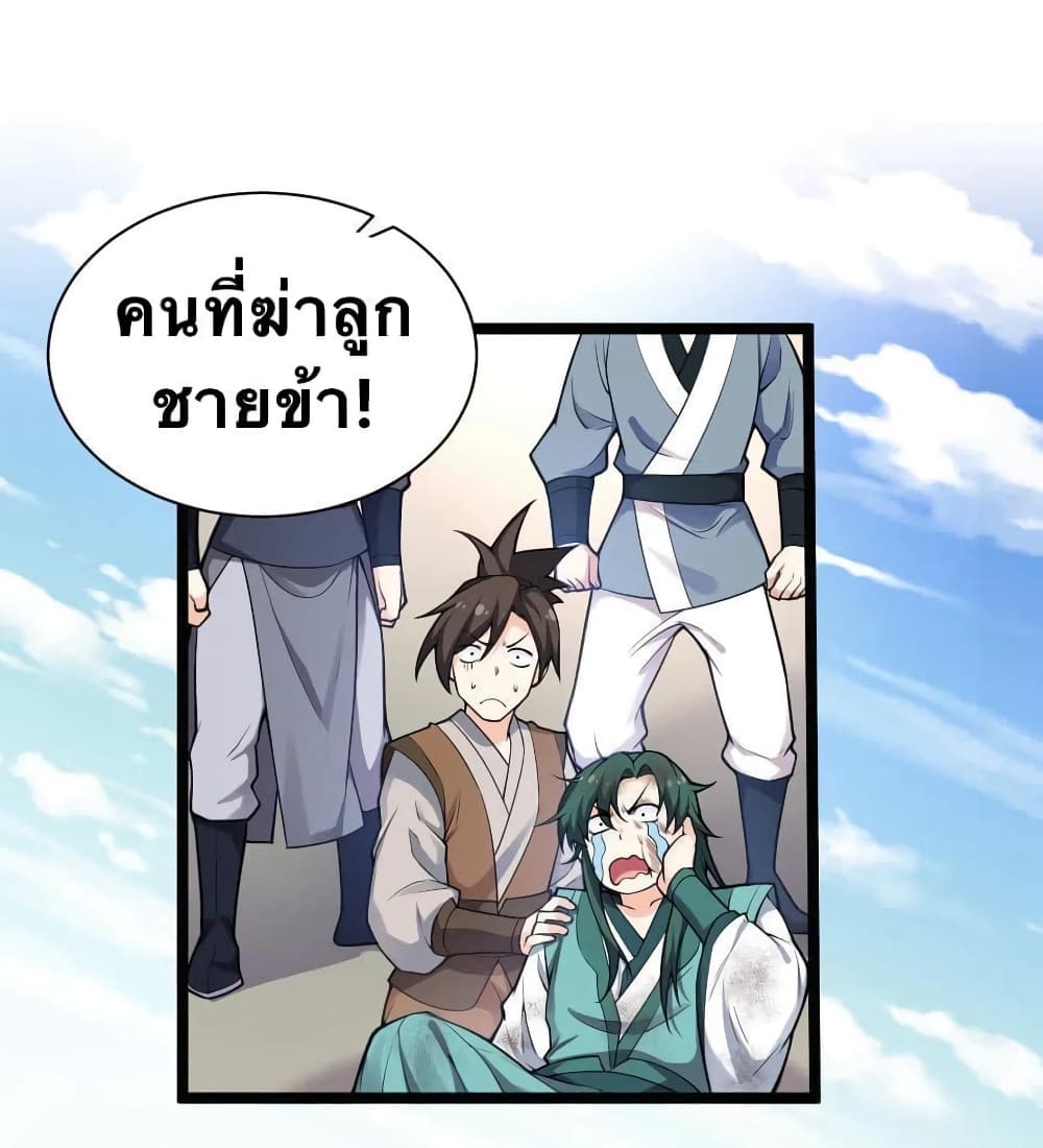 Godsian Masian from Another World 25 แปลไทย