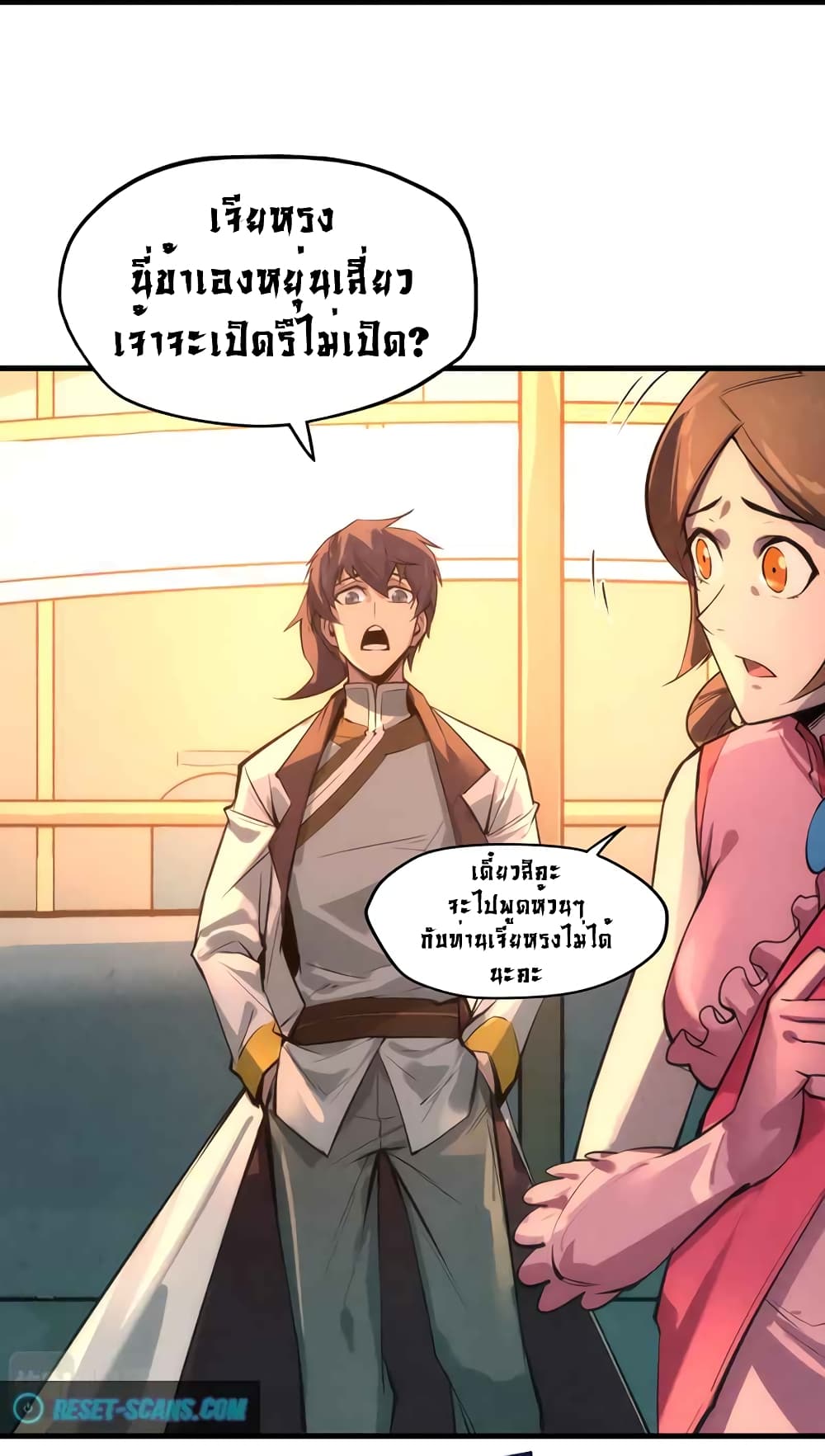 The Eternal Supreme 18 แปลไทย