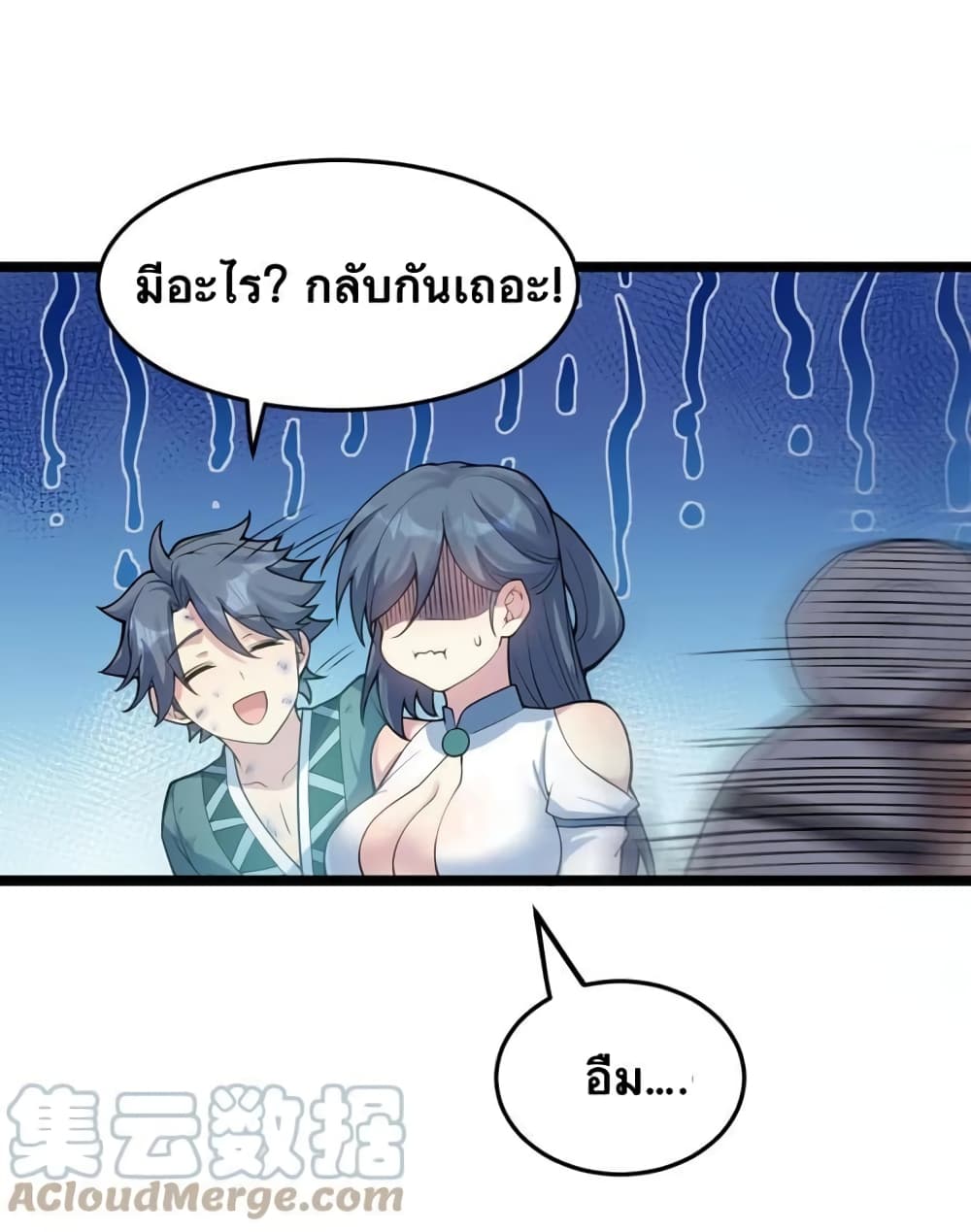 Godsian Masian from Another World 92 แปลไทย