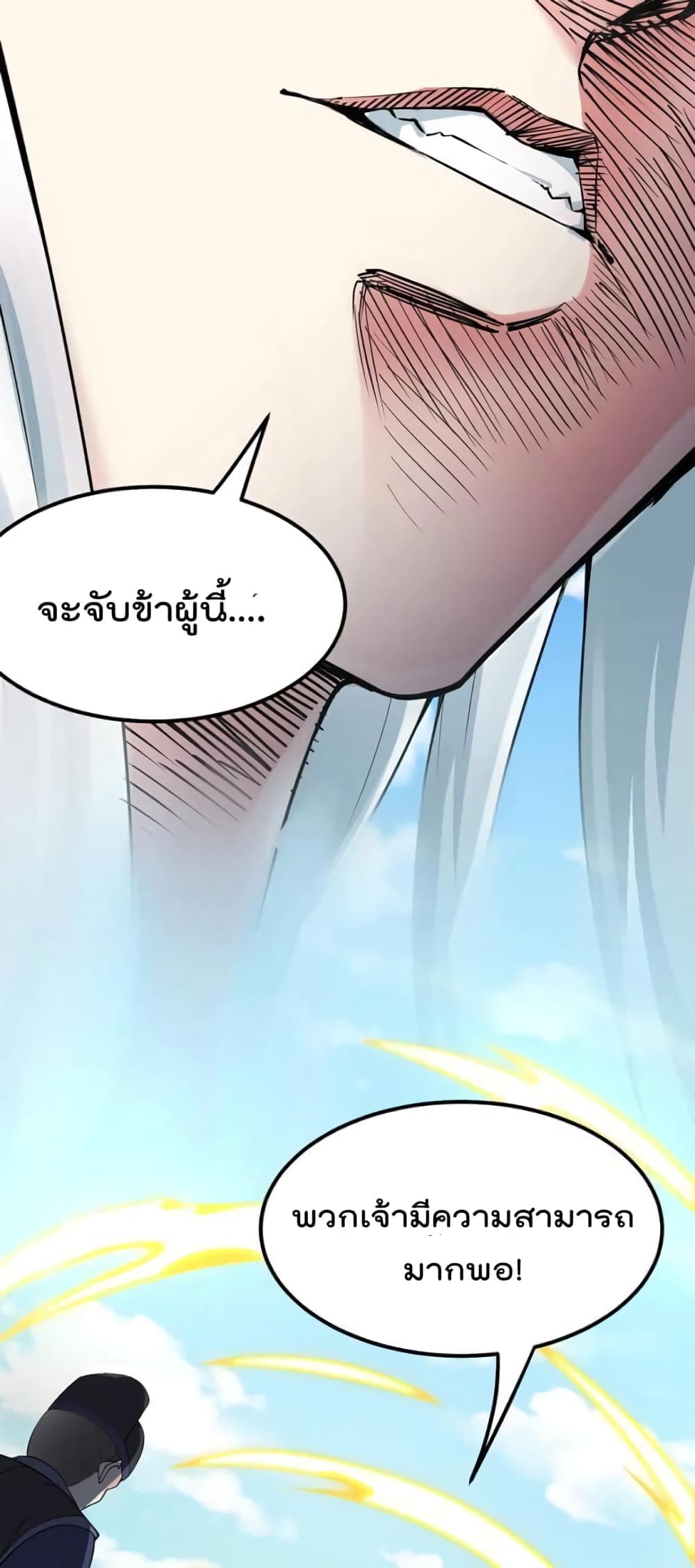 Godsian Masian from Another World 115 แปลไทย