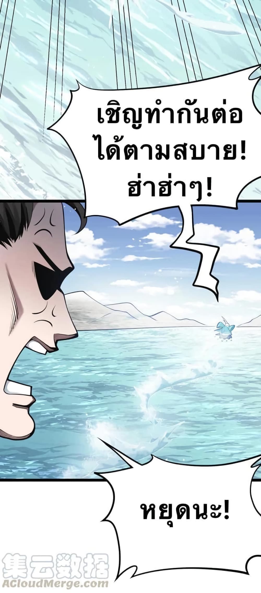 Godsian Masian from Another World 34 แปลไทย