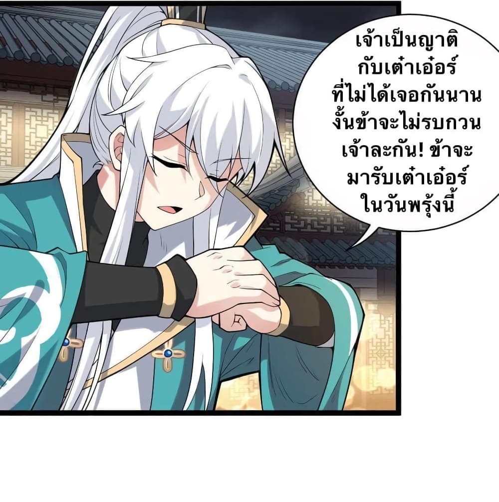Godsian Masian from Another World 21 แปลไทย