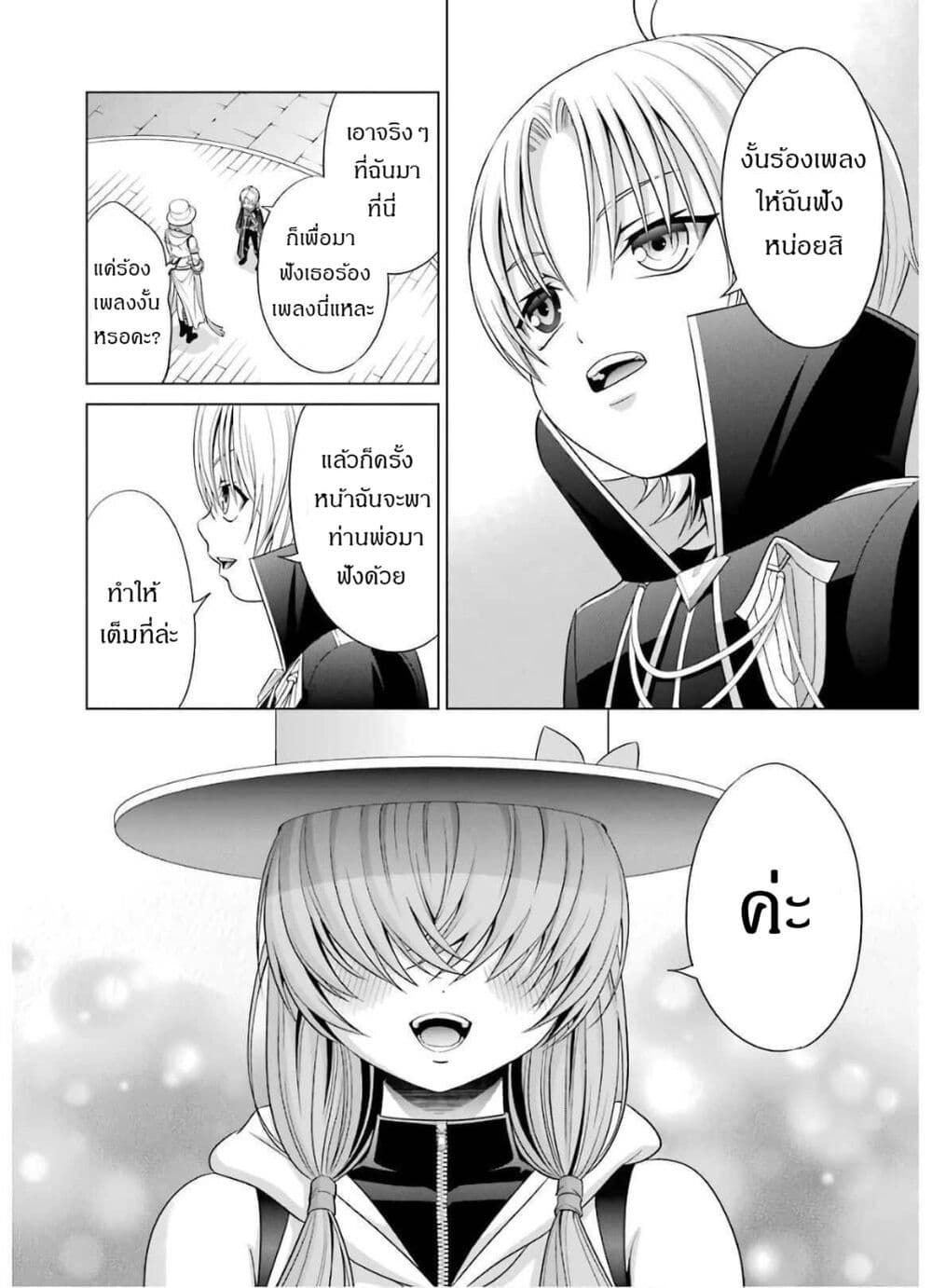 Noble Reincarnation 5.2 แปลไทย