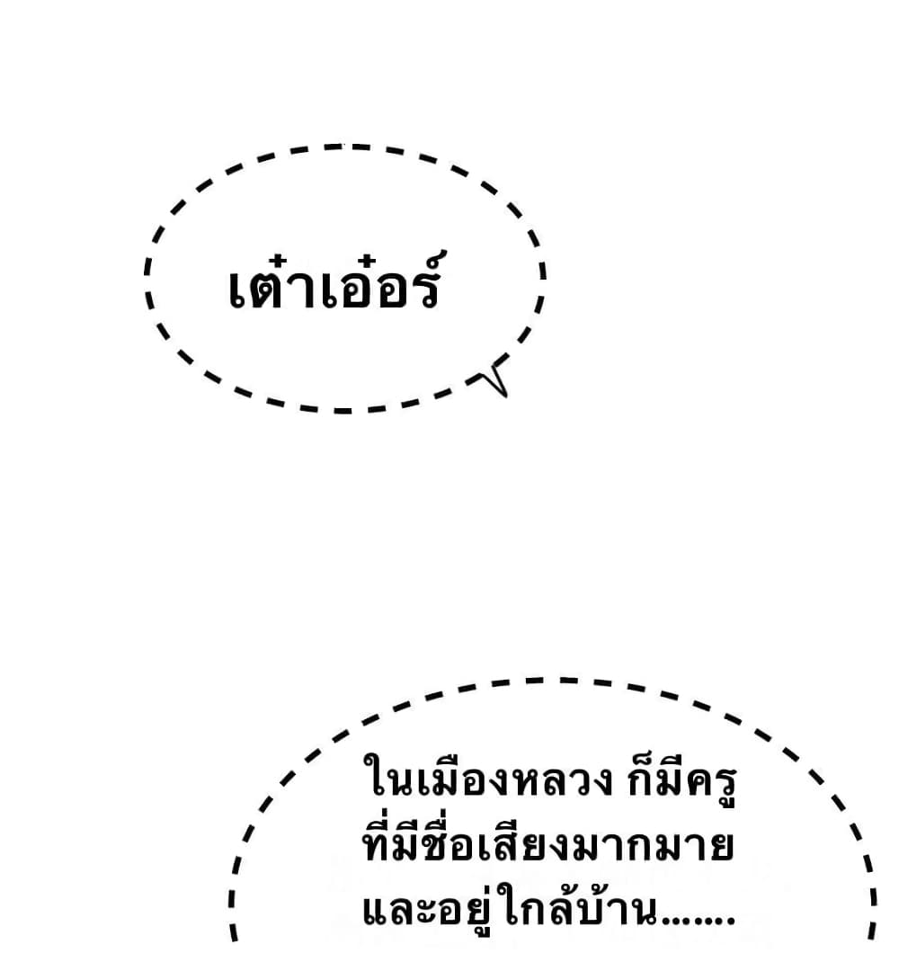 Godsian Masian from Another World 43 แปลไทย