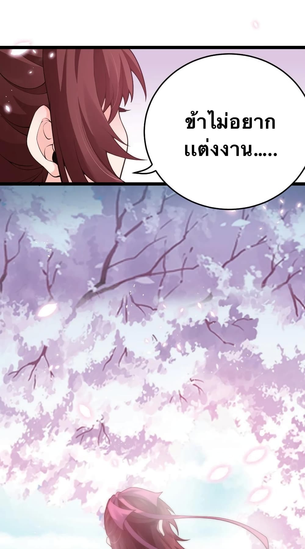 Godsian Masian from Another World 32 แปลไทย